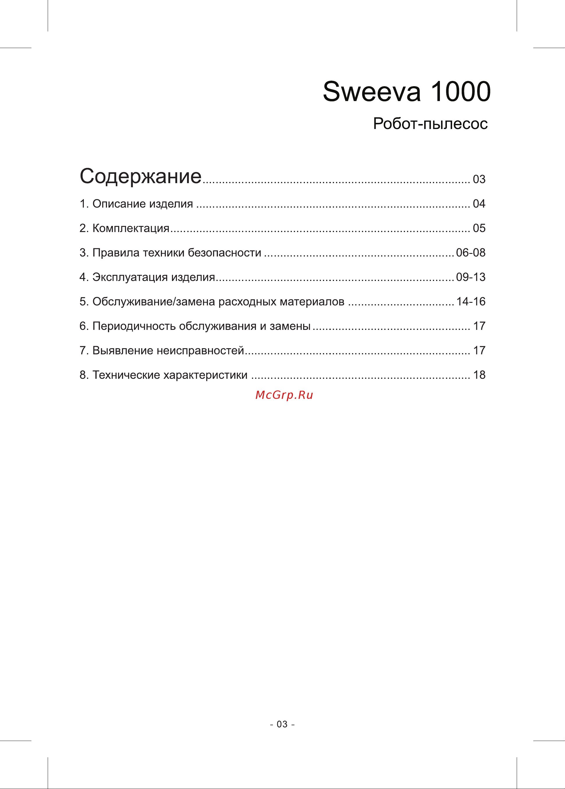 Tcl Sweeva 1000 (B100A White) [3/20] Содержание