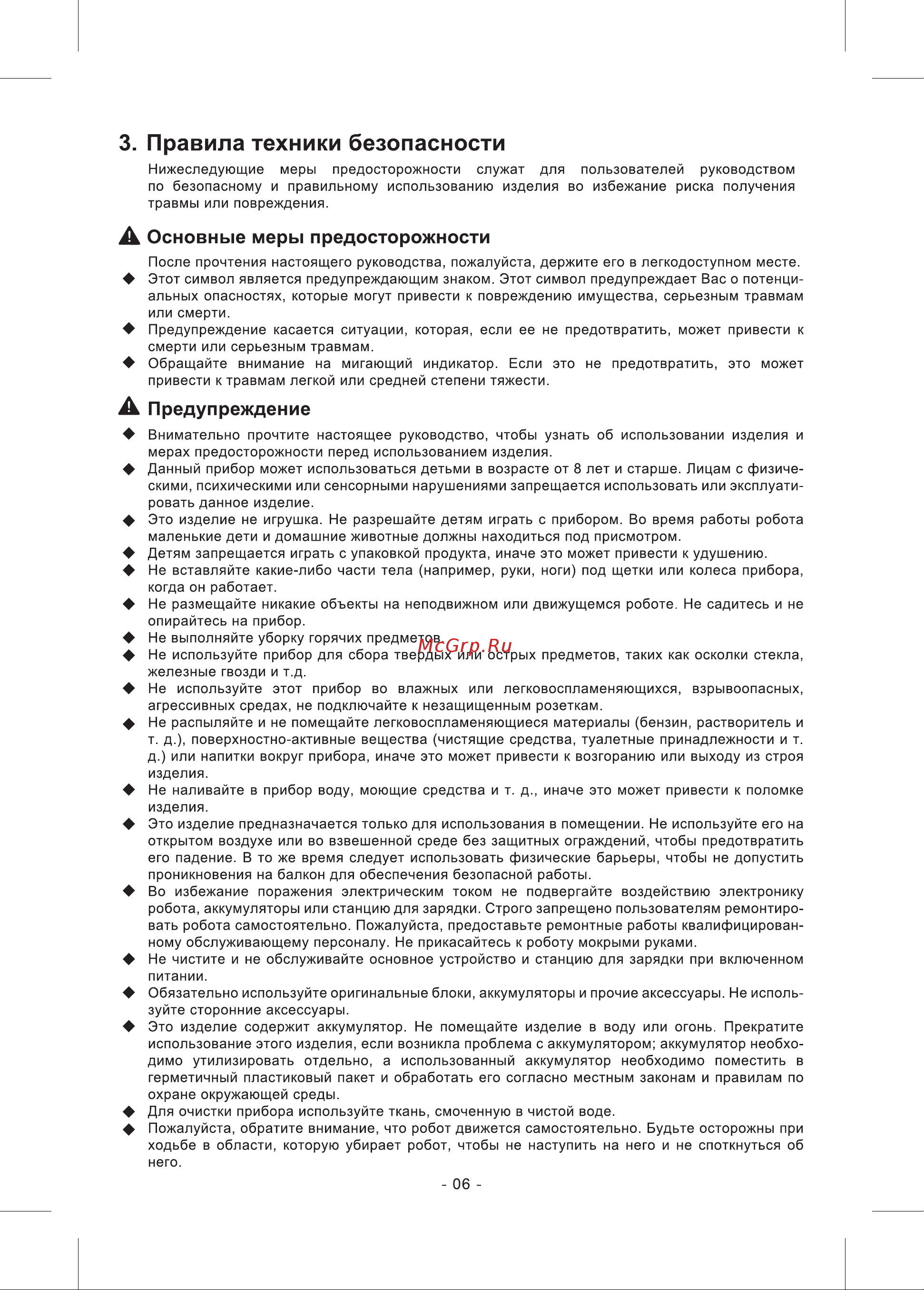 Tcl Sweeva 1000 (B100A White) [6/20] Правила техники безопасности