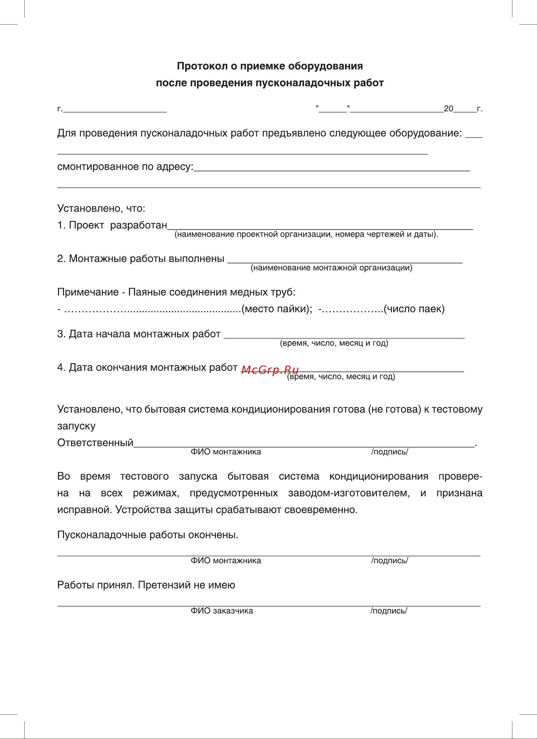Subtropic SUM-07HN1 Инструкция по эксплуатации онлайн [13/20] 648374