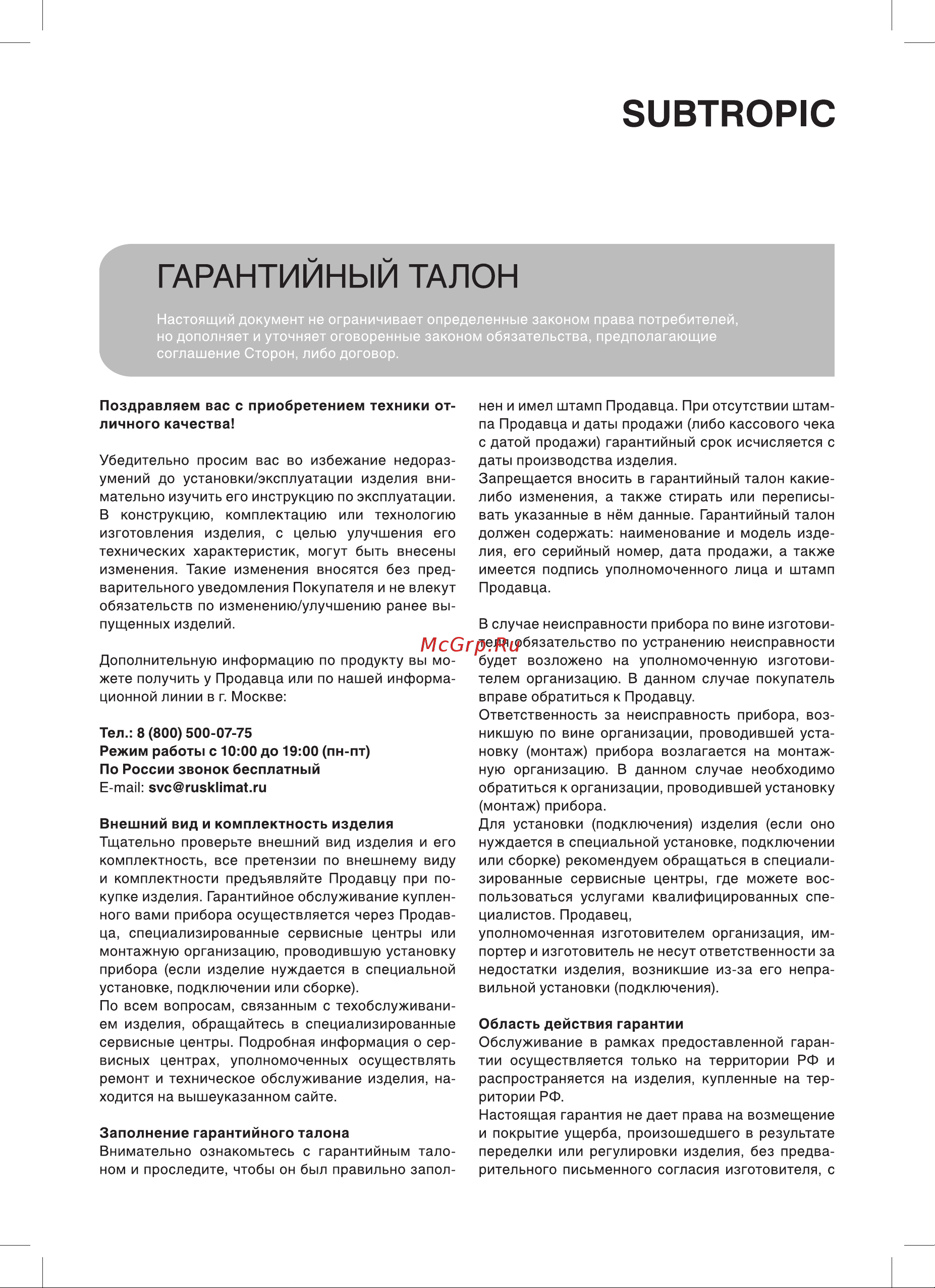 Subtropic SUM-07HN1 [15/20] Subtropic