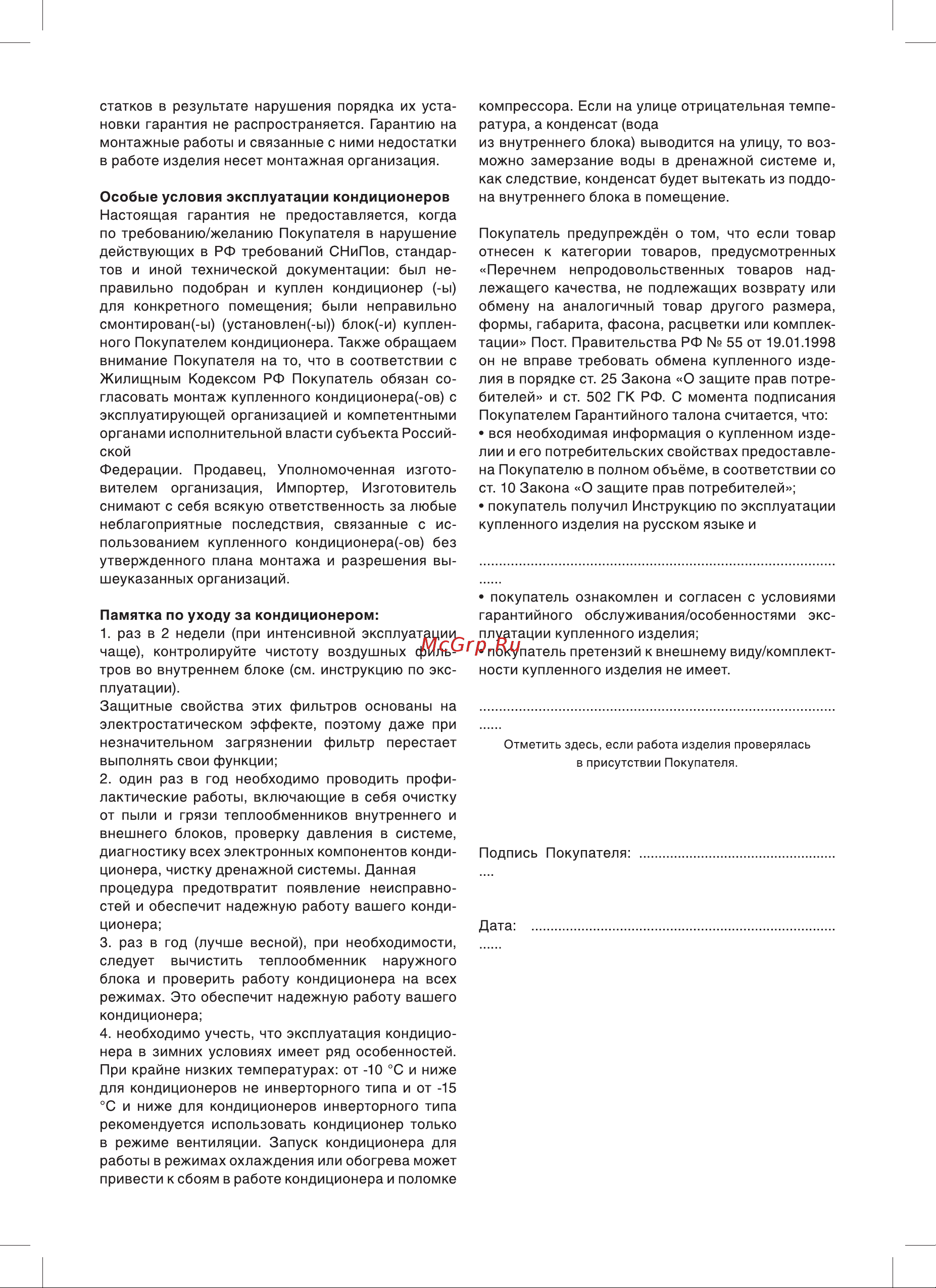 Subtropic SUM-07HN1 Инструкция по эксплуатации онлайн [17/20] 648374