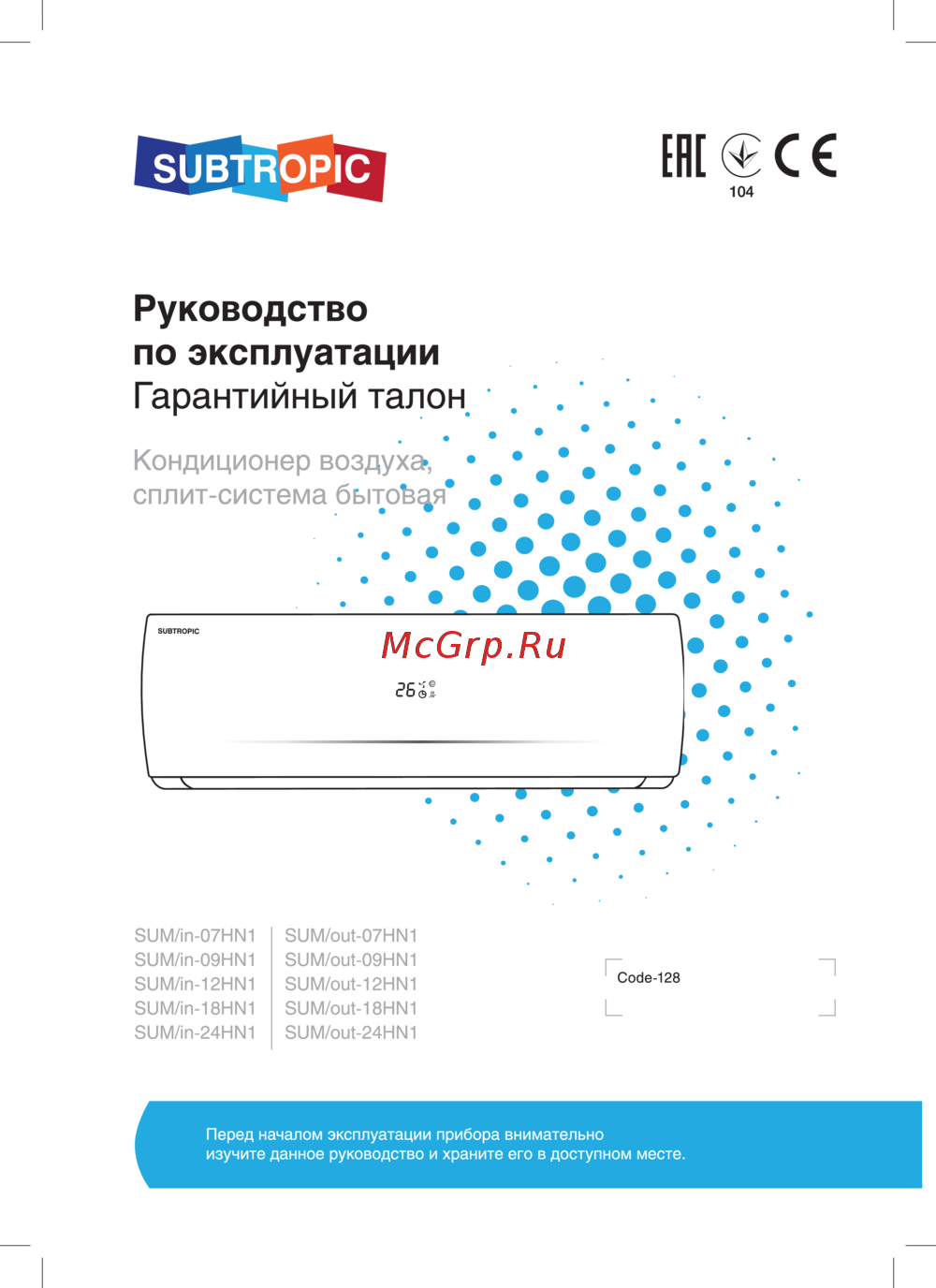 Subtropic SUM-09HN1 Инструкция по эксплуатации