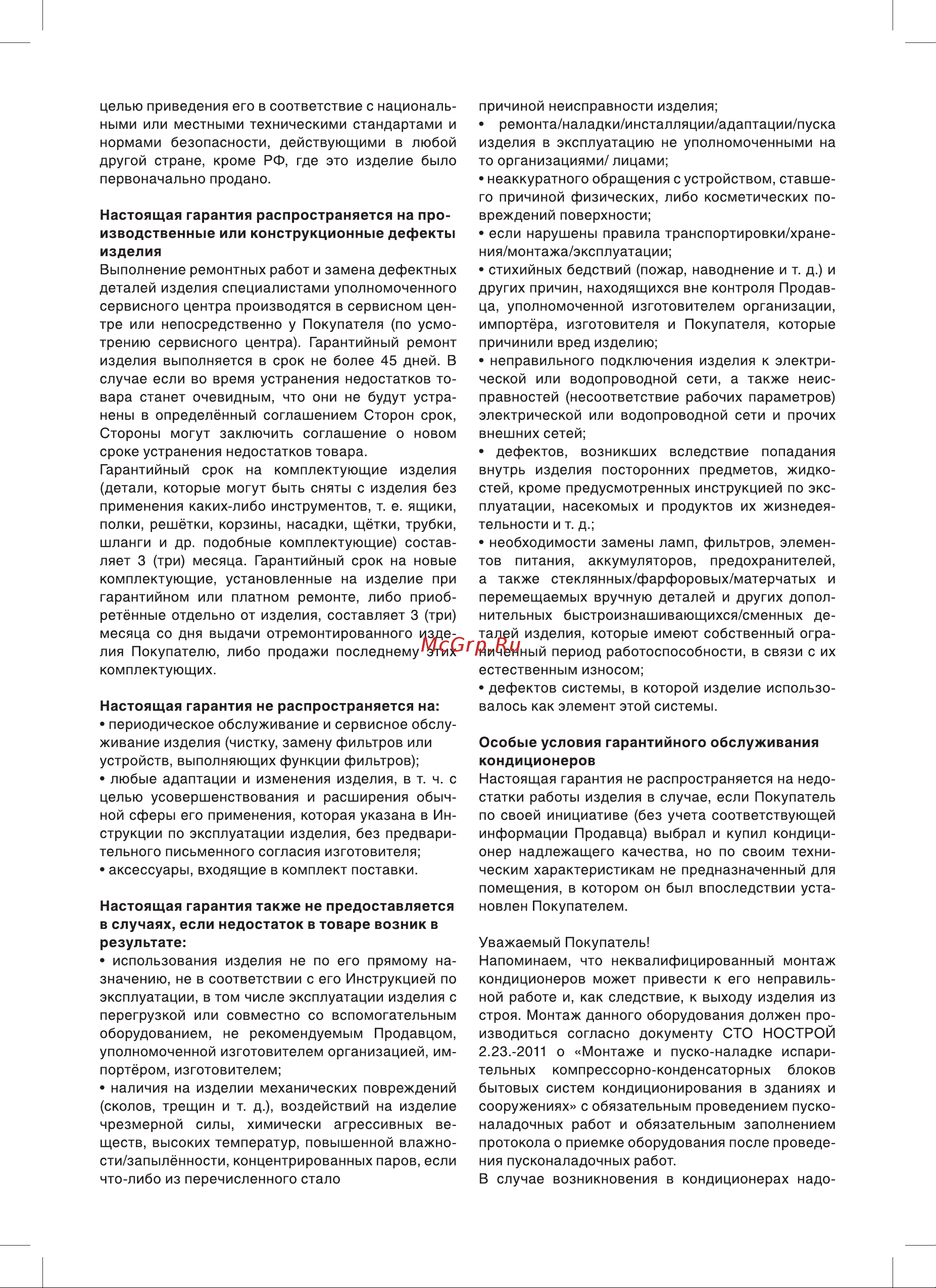Subtropic SUM-12HN1 Инструкция по эксплуатации онлайн [16/20] 648376