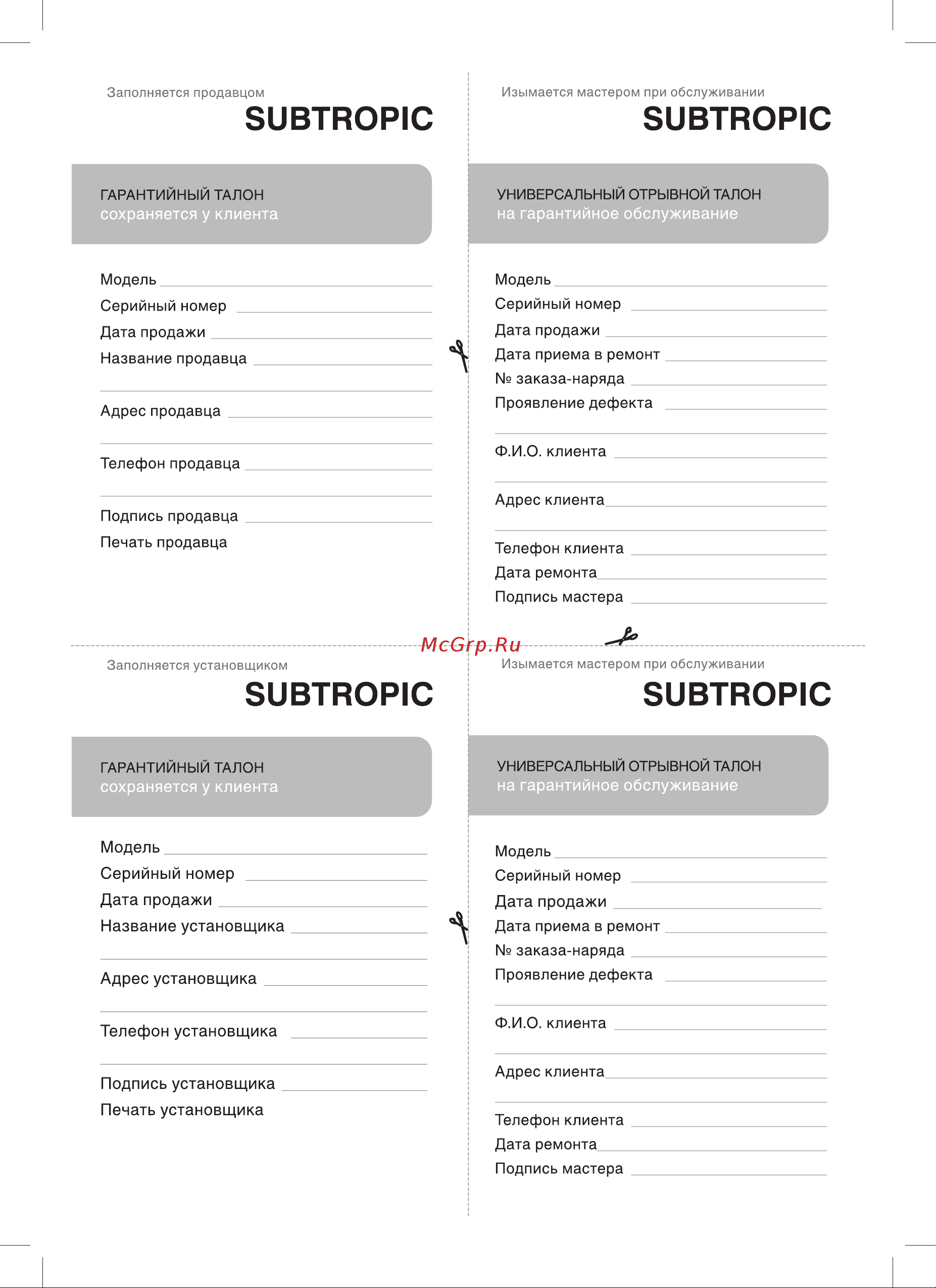 Subtropic SUM-12HN1 [19/20] Subtropic