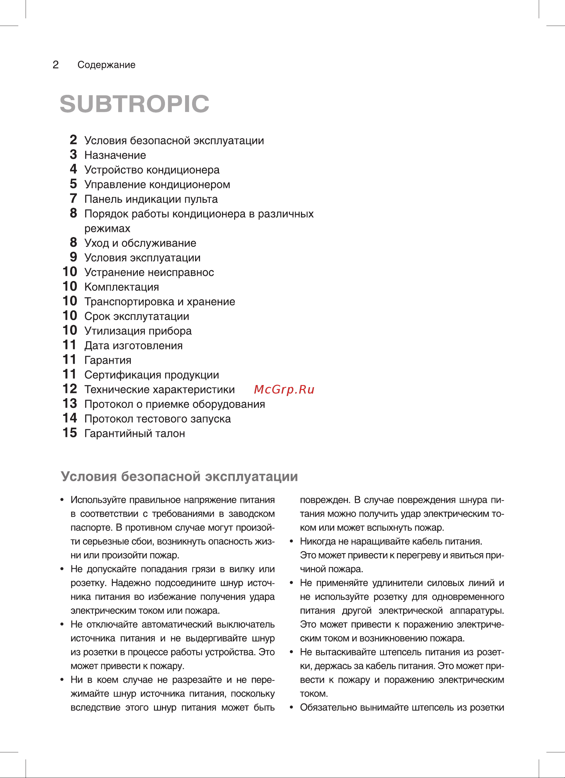 Subtropic SUM-12HN1 [2/20] Технические характеристики