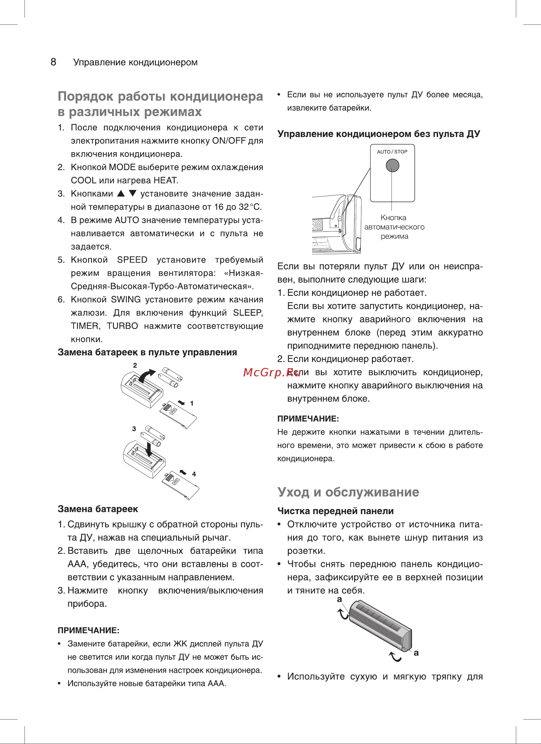 Subtropic SUM-12HN1 [8/20] Порядок работы кондиционера в различных режимах