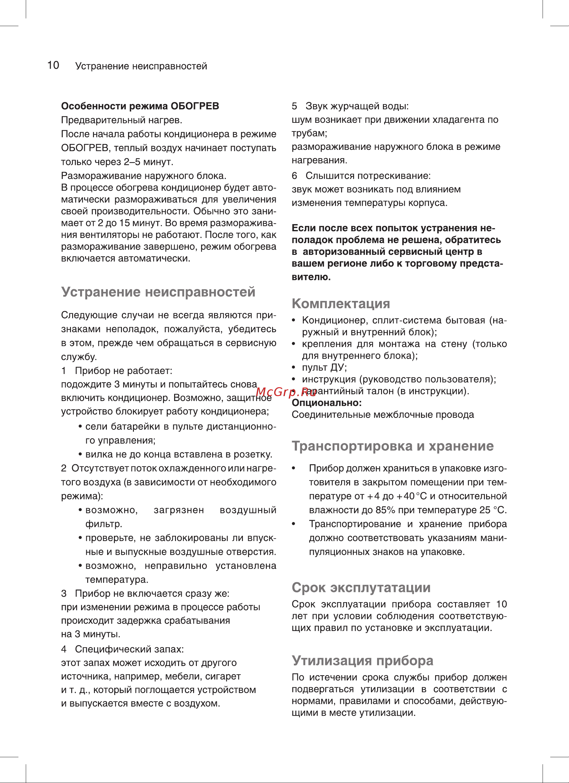 Subtropic SUMI-12HN1 [10/20] Комплектация