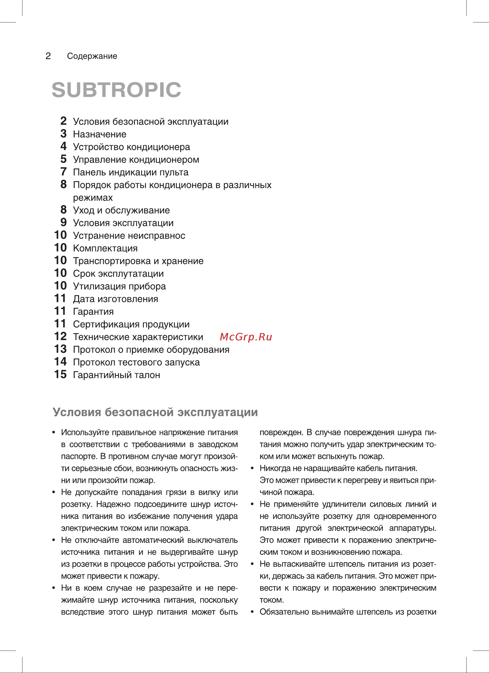 Subtropic SUMI-12HN1 [2/20] Панель индикации пульта