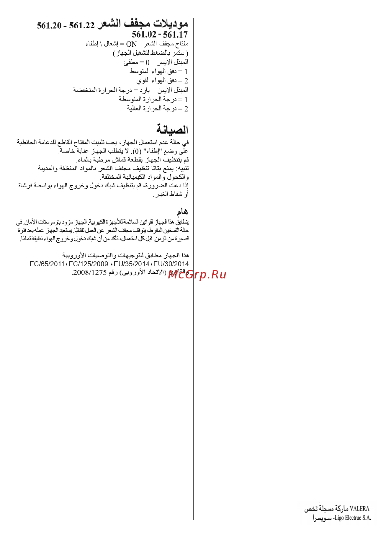 Valera Premium 1600 Super (533.05/038A) White [73/0] Int_1901_layout 1 28 01 2019 11 17 pagina 77