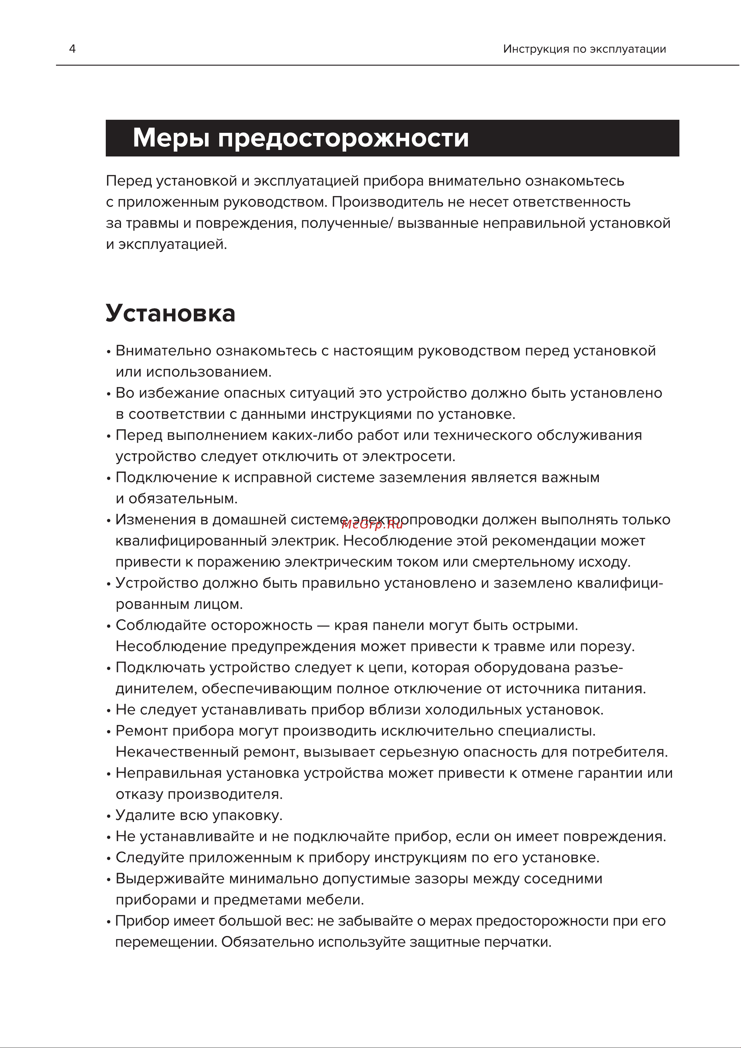 Thomson HI20-4E07 [4/28] Установка