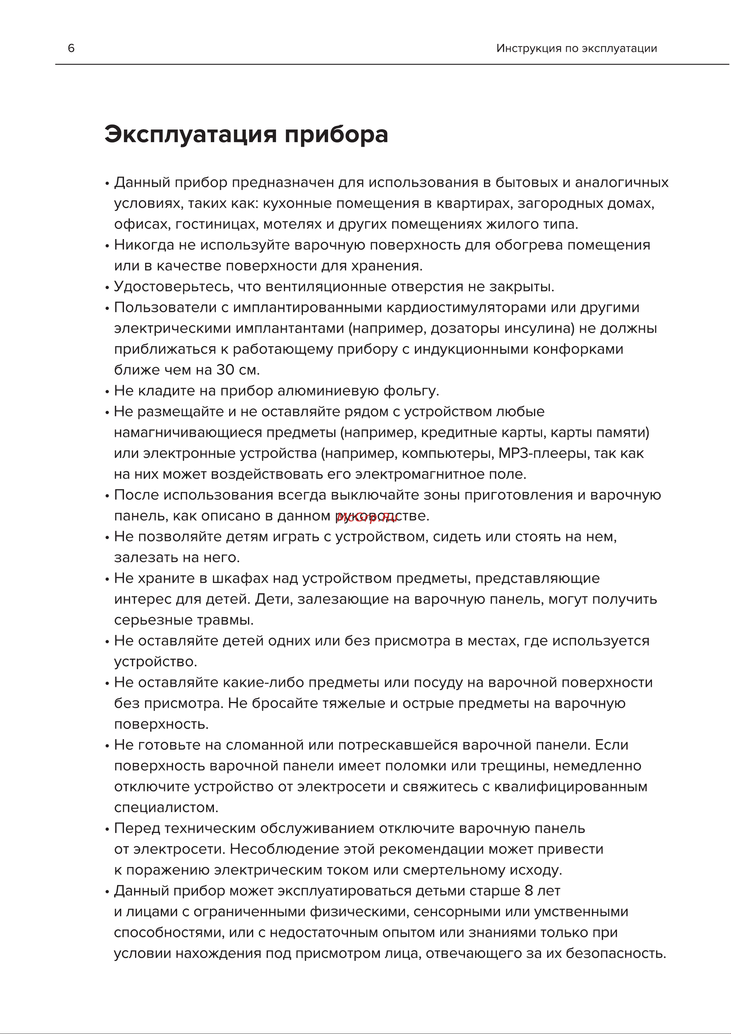 Thomson HI20-4E07 [6/28] Эксплуатация прибора