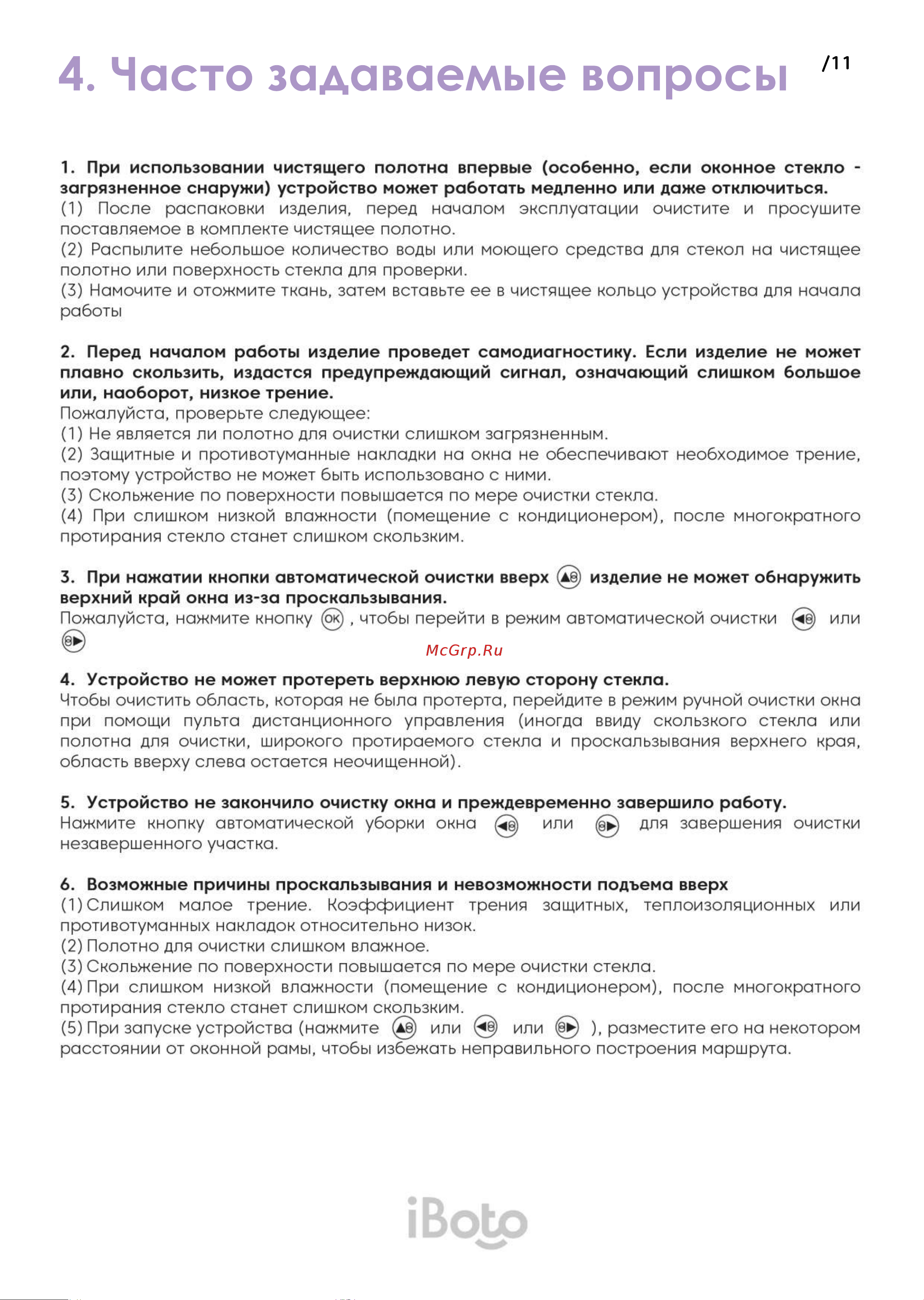 iBoto WIN390 Инструкция по эксплуатации онлайн [11/34] 648439