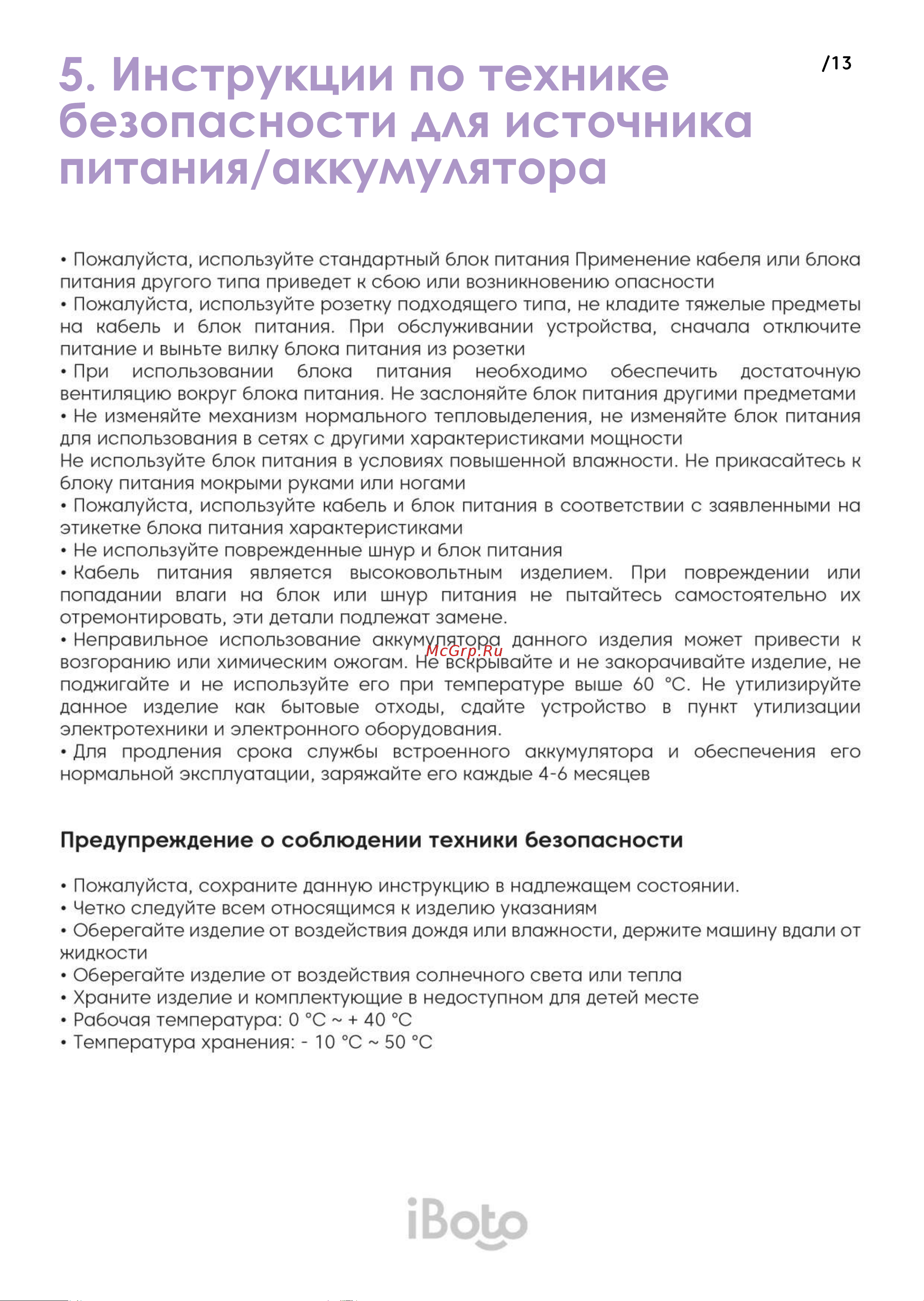 iBoto WIN390 Инструкция по эксплуатации онлайн [13/34] 648439
