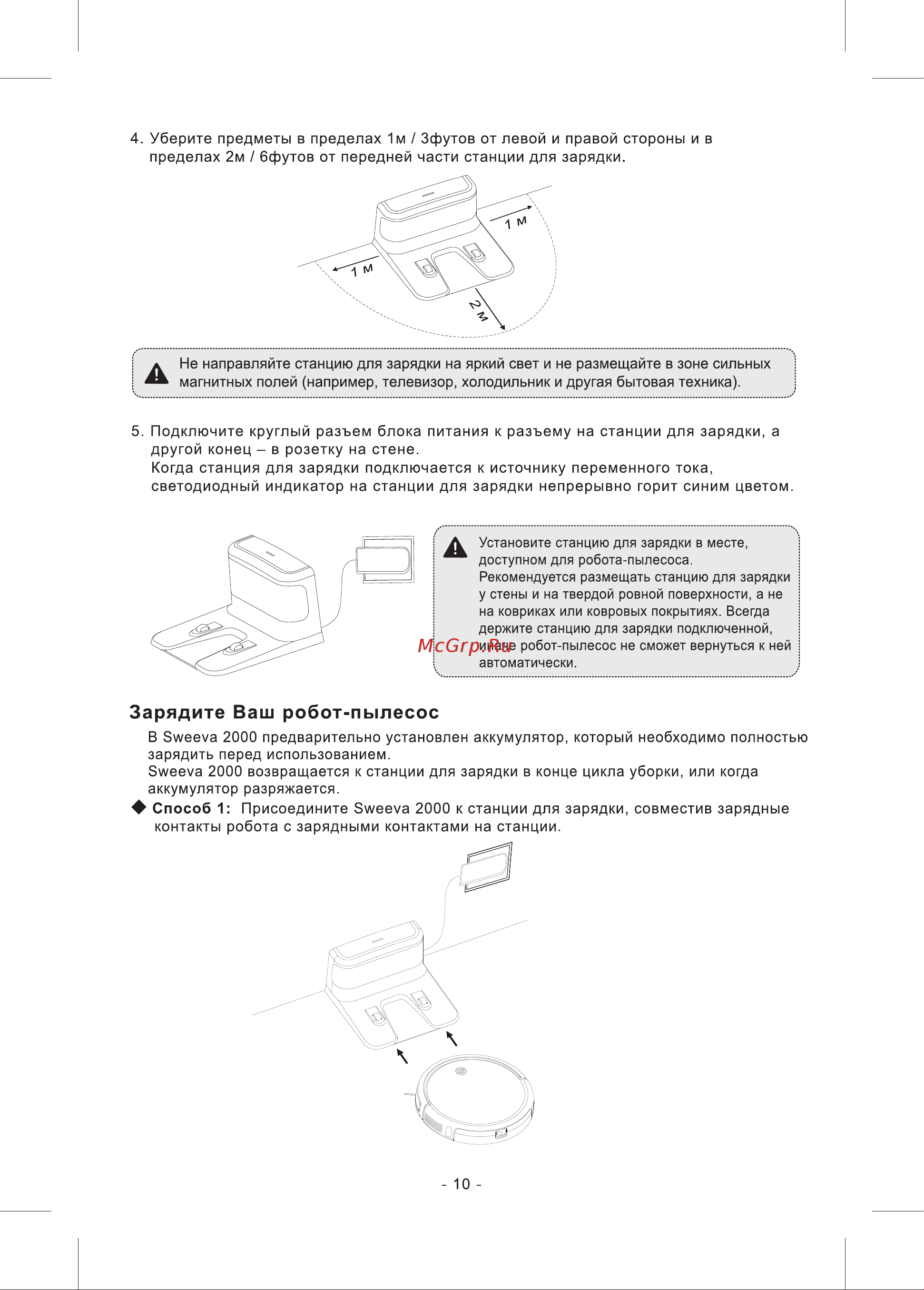 Tcl Sweeva 2000 (B200A White) [10/24] Зарядите ваш робот пылесос