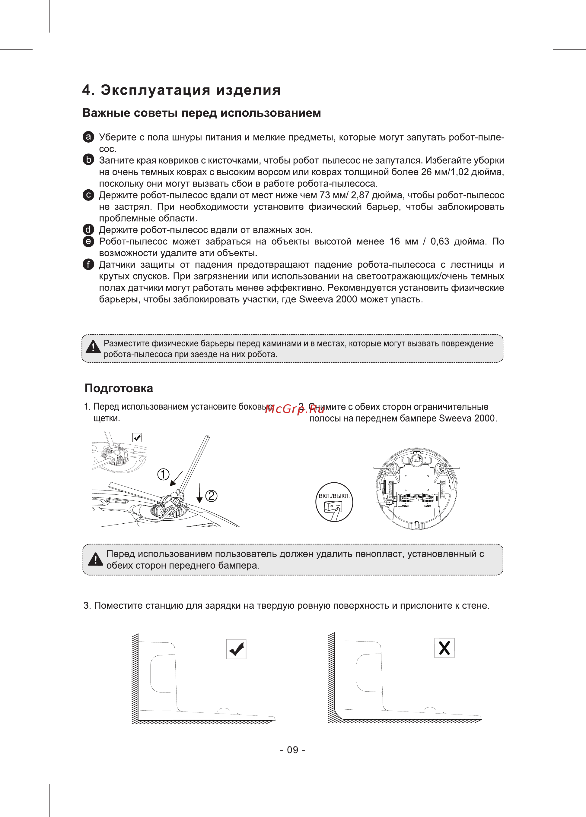 Tcl Robot Vacuum Sweeva 2000 (B200A) Black [9/24] Эксплуатация изделия