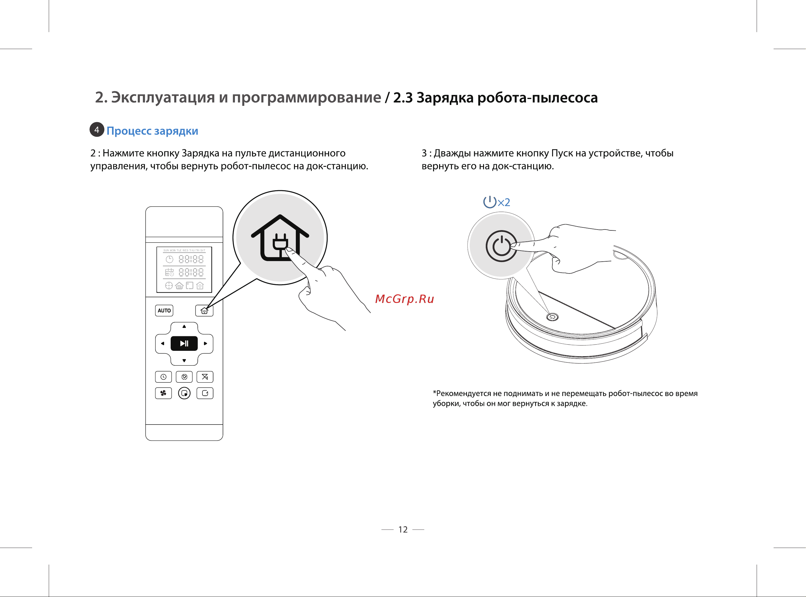 Tcl Robot Vacuum Sweeva 500 White B300A White [14/28] Эксплуатация и программирование 2 зарядка робота пылесоса