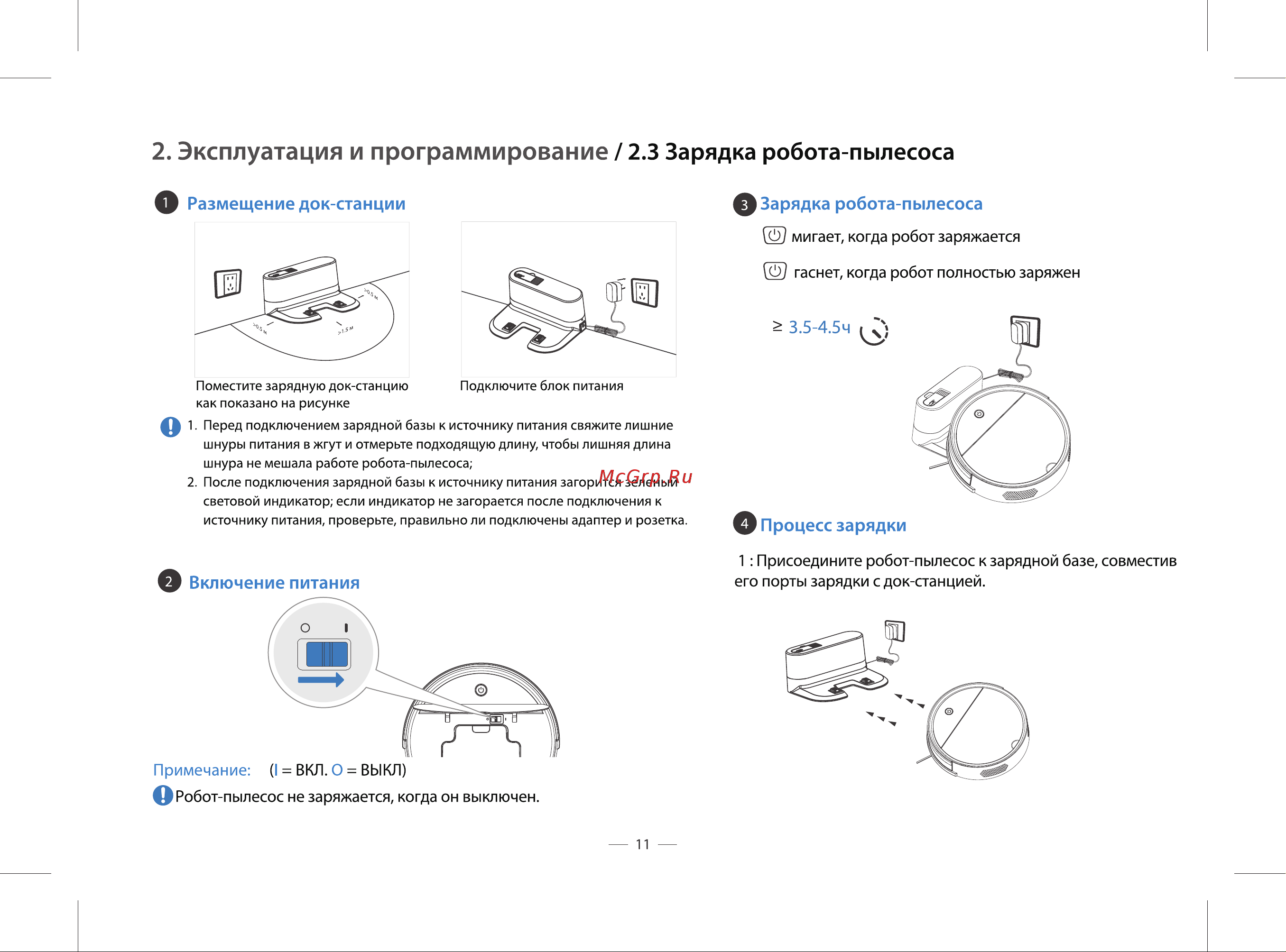 Tcl Sweeva 500 (B300A White) [13/28] О процесс зарядки