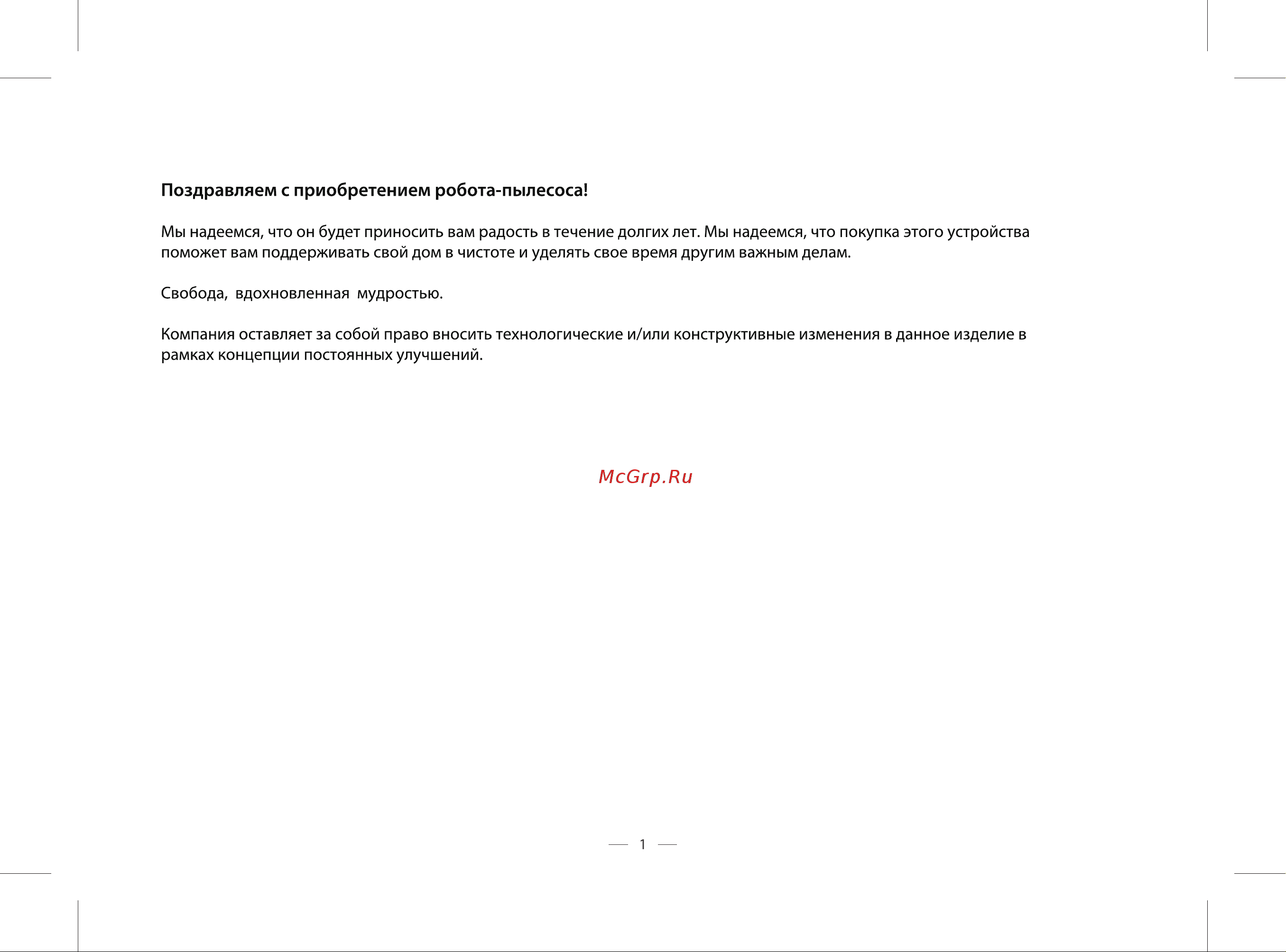Tcl Sweeva 500 (B300A White) [3/28] Поздравляем с приобретением робота пылесоса