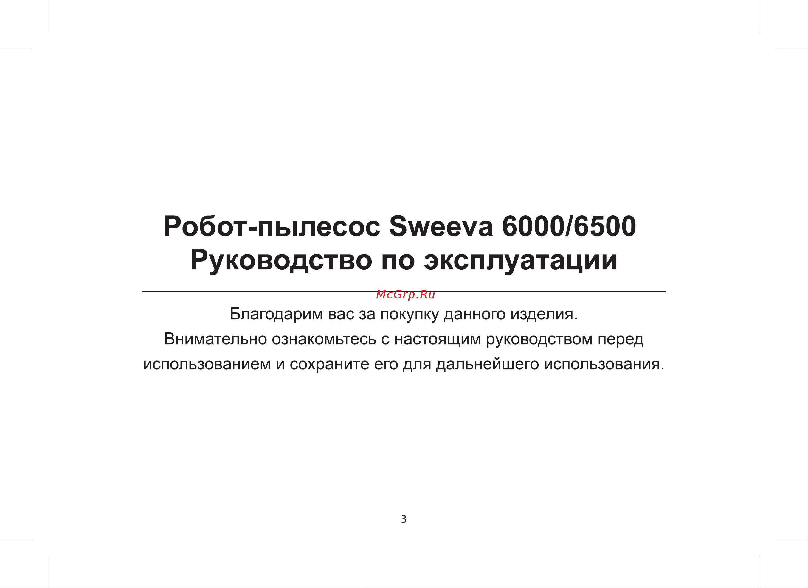 Tcl Sweeva 6000 (B600B) Инструкция по эксплуатации онлайн [3/32] 648476