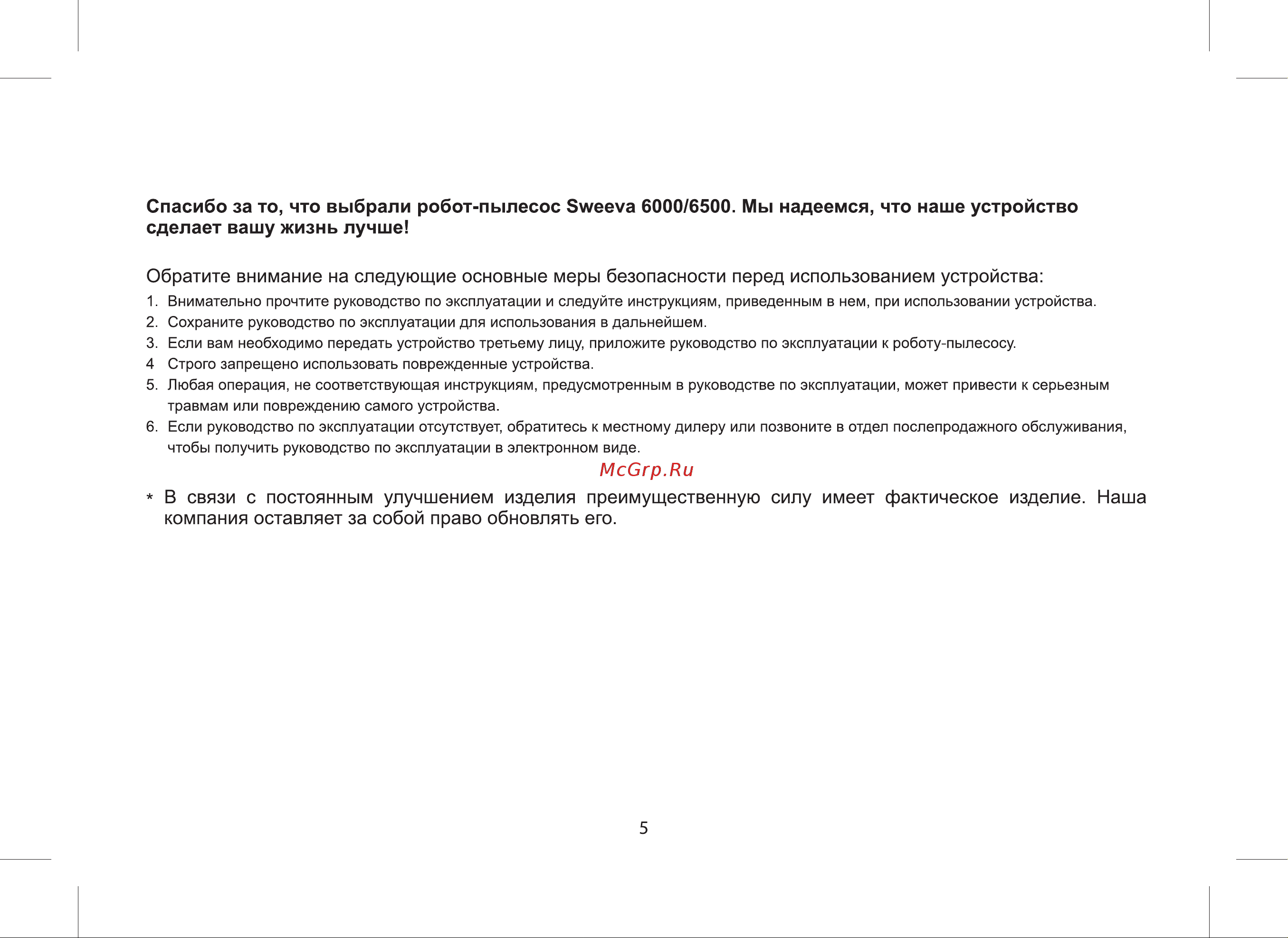 Tcl Robot Vacuum Sweeva 6000 (B600B) Black [5/32] Спасибо за то что выбрали робот пылесос sweeva 6000 6500 мы надеемся что наше устройство сделает вашу жизнь лучше