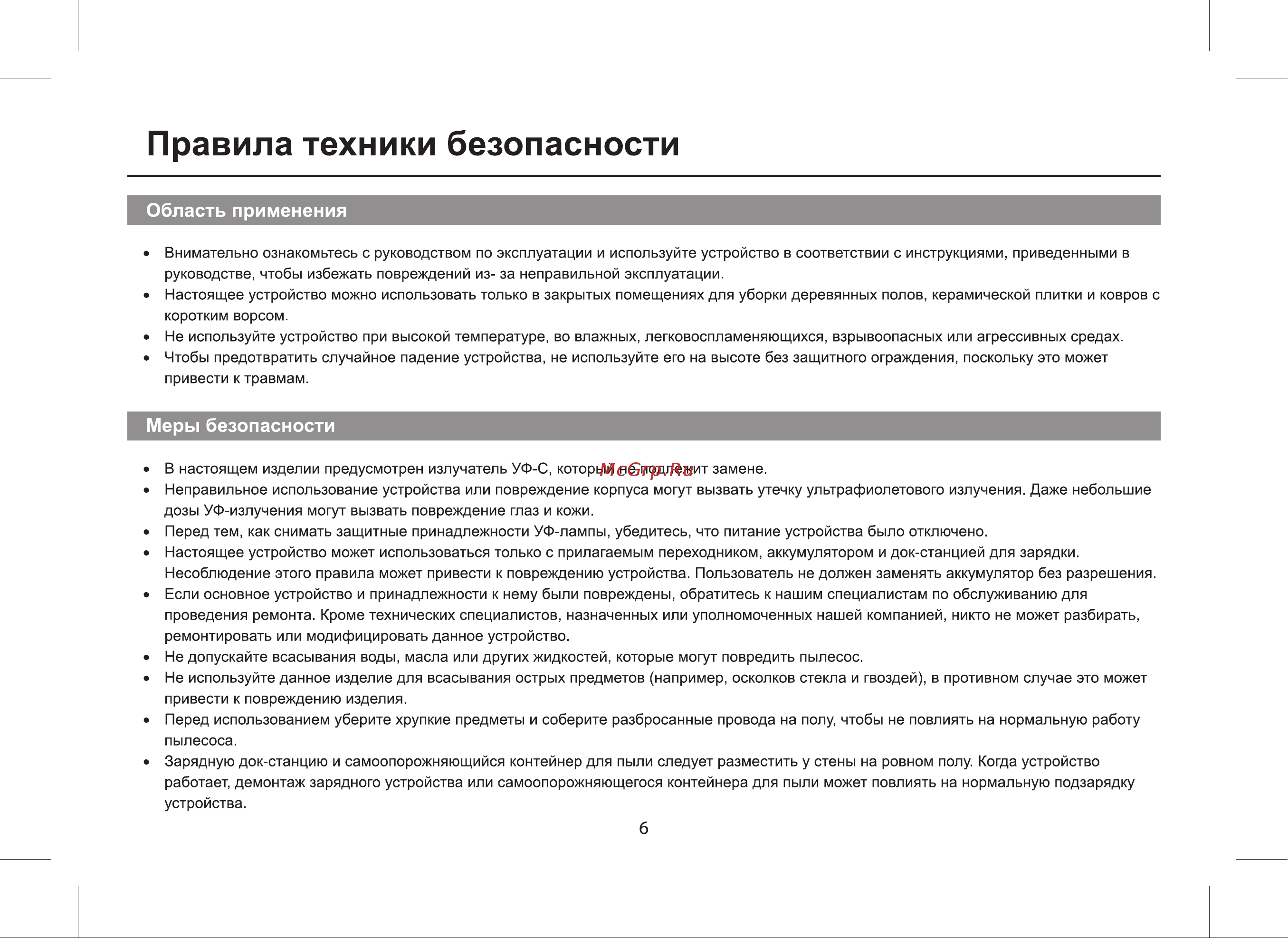 Tcl Sweeva 6000 (B600B) [6/32] Правила техники безопасности