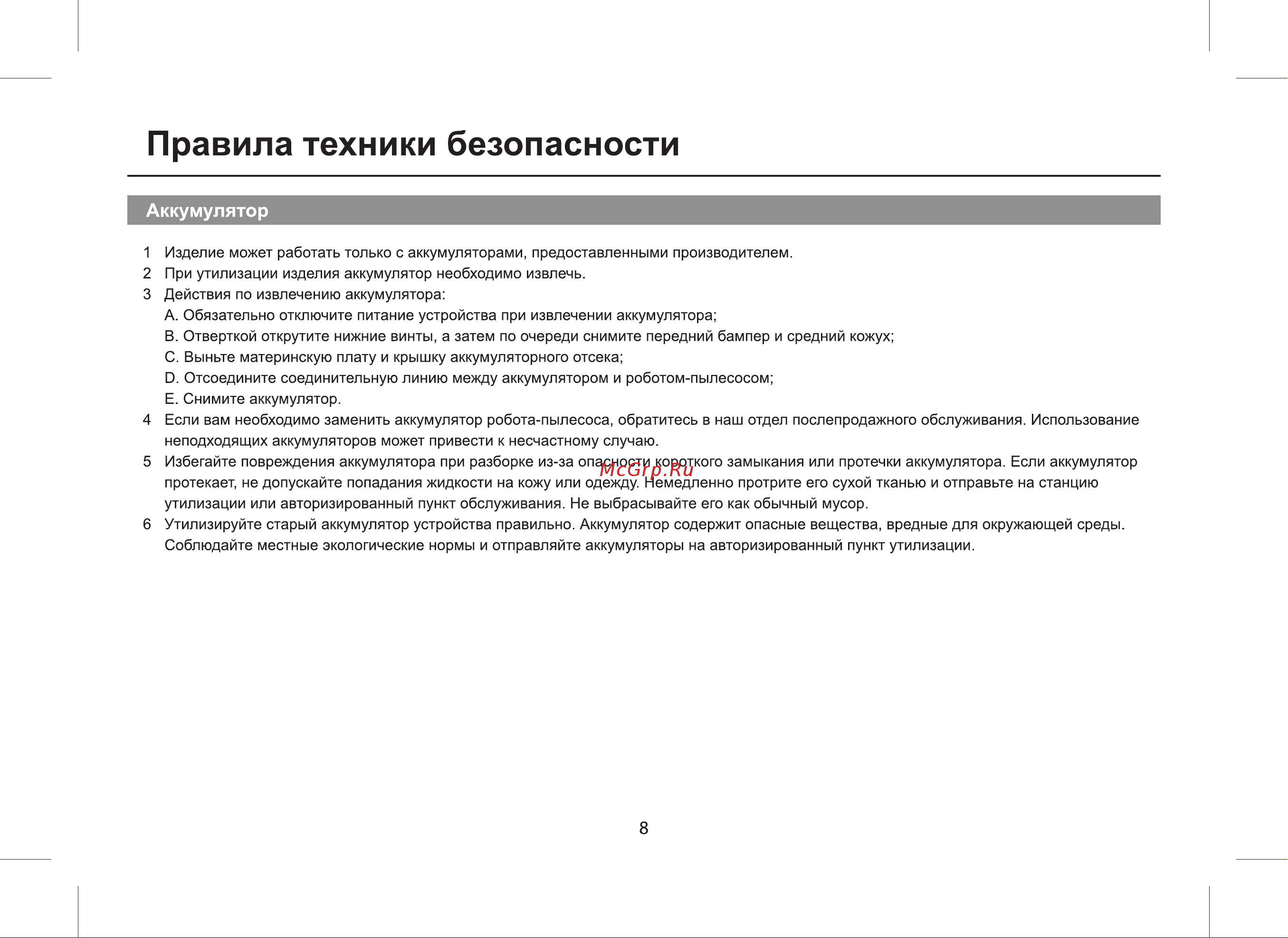 Tcl Sweeva 6000 (B600B) [8/32] Правила техники безопасности