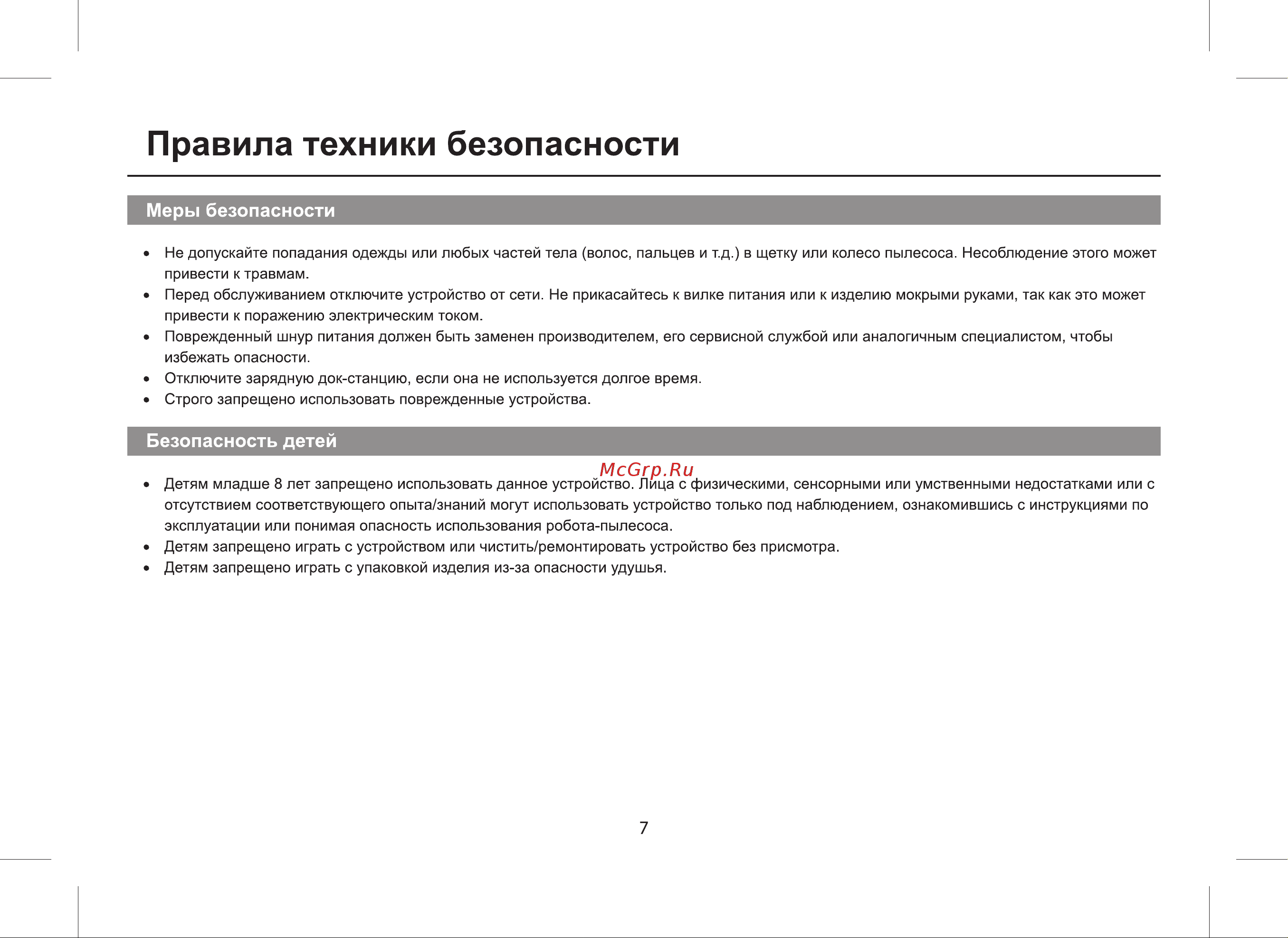 Tcl Sweeva 6500 (B610B) [7/32] Меры безопасности