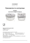 Caso VacuBoxx Eco-Set Инструкция по эксплуатации
