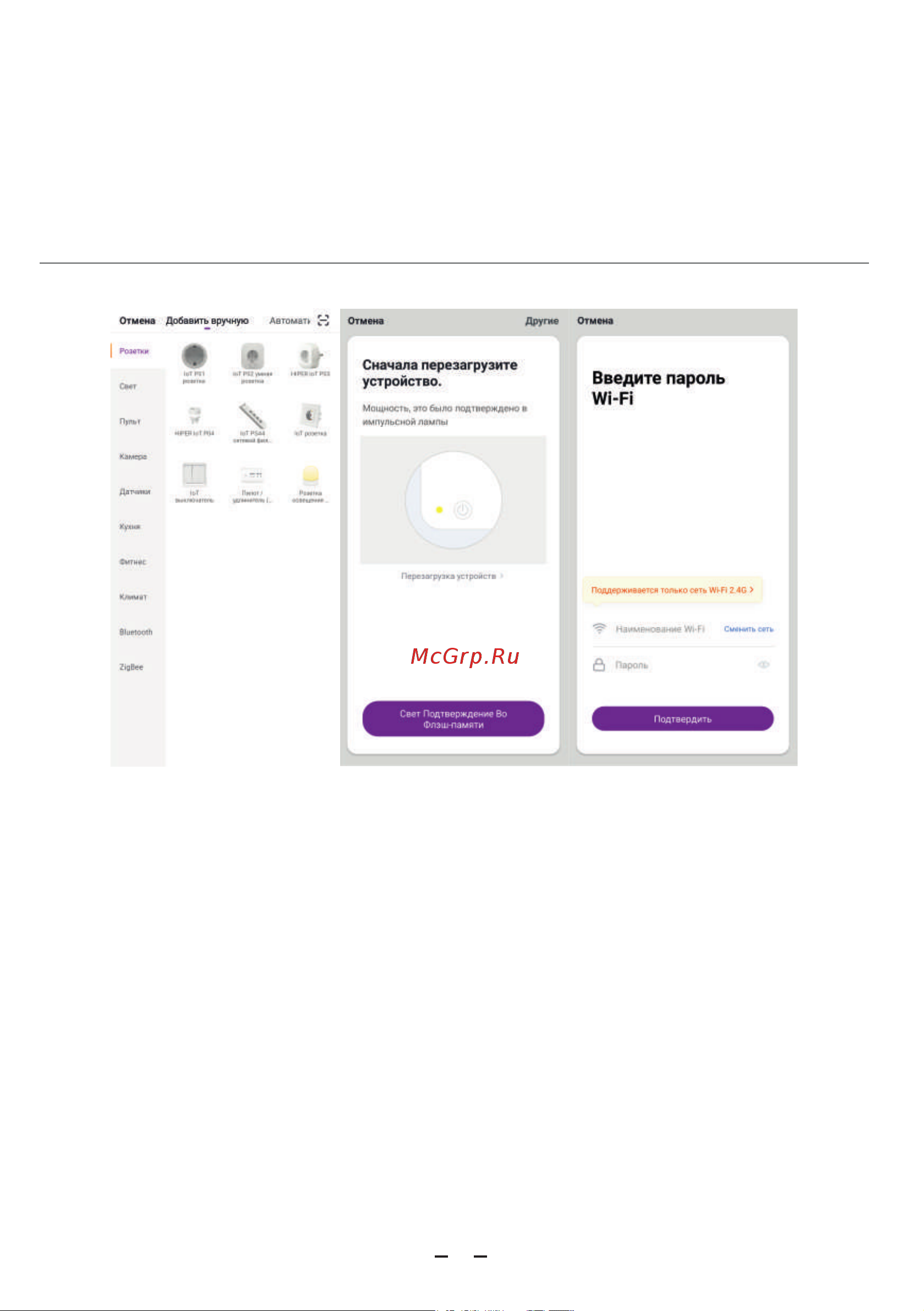 Hiper HI-HDF3 [5/12] Схема подключения к смартфону в приложении hiper iot