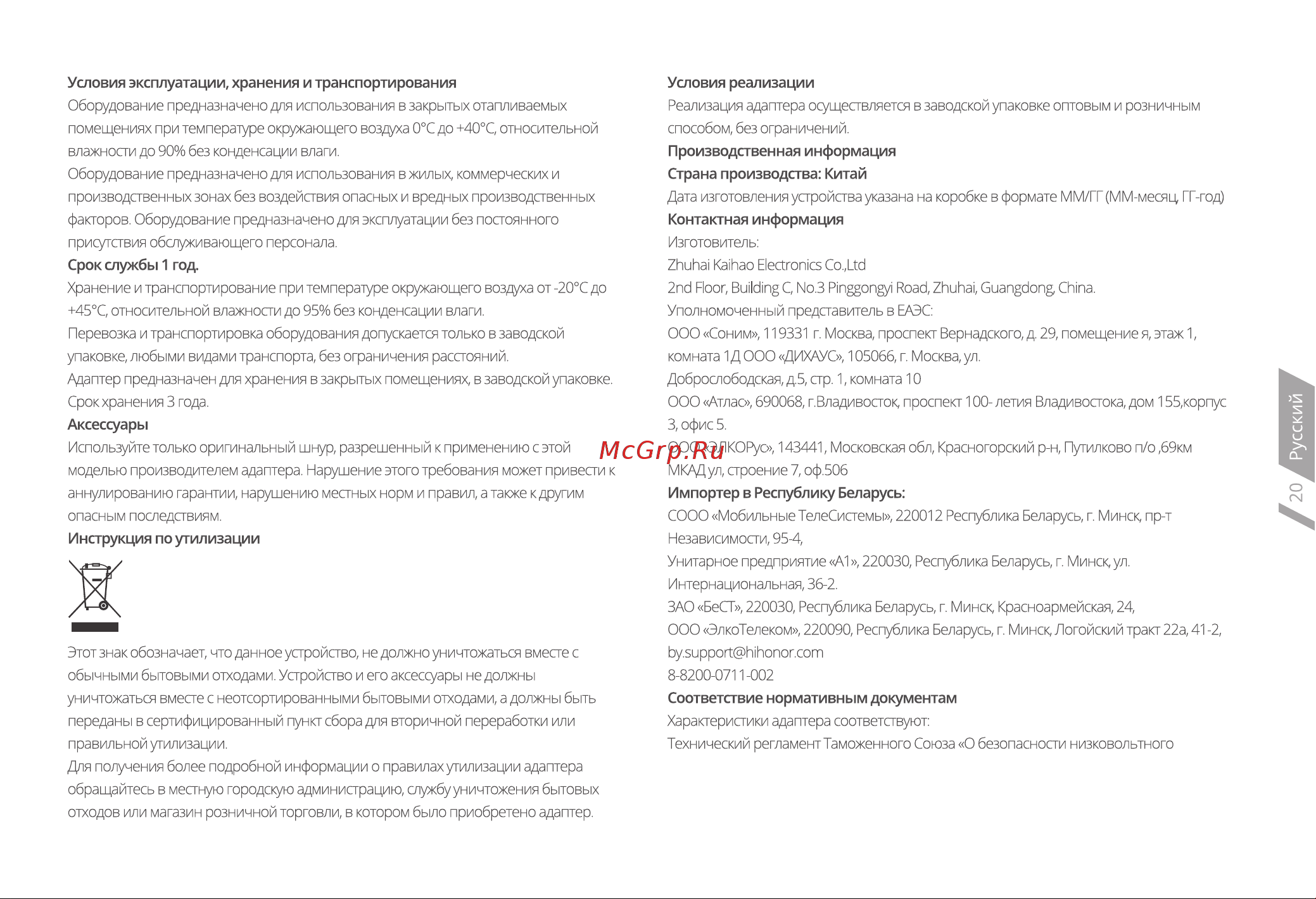 Honor Choice HOR-001 55041967 Инструкция по эксплуатации онлайн [11/13] 648572