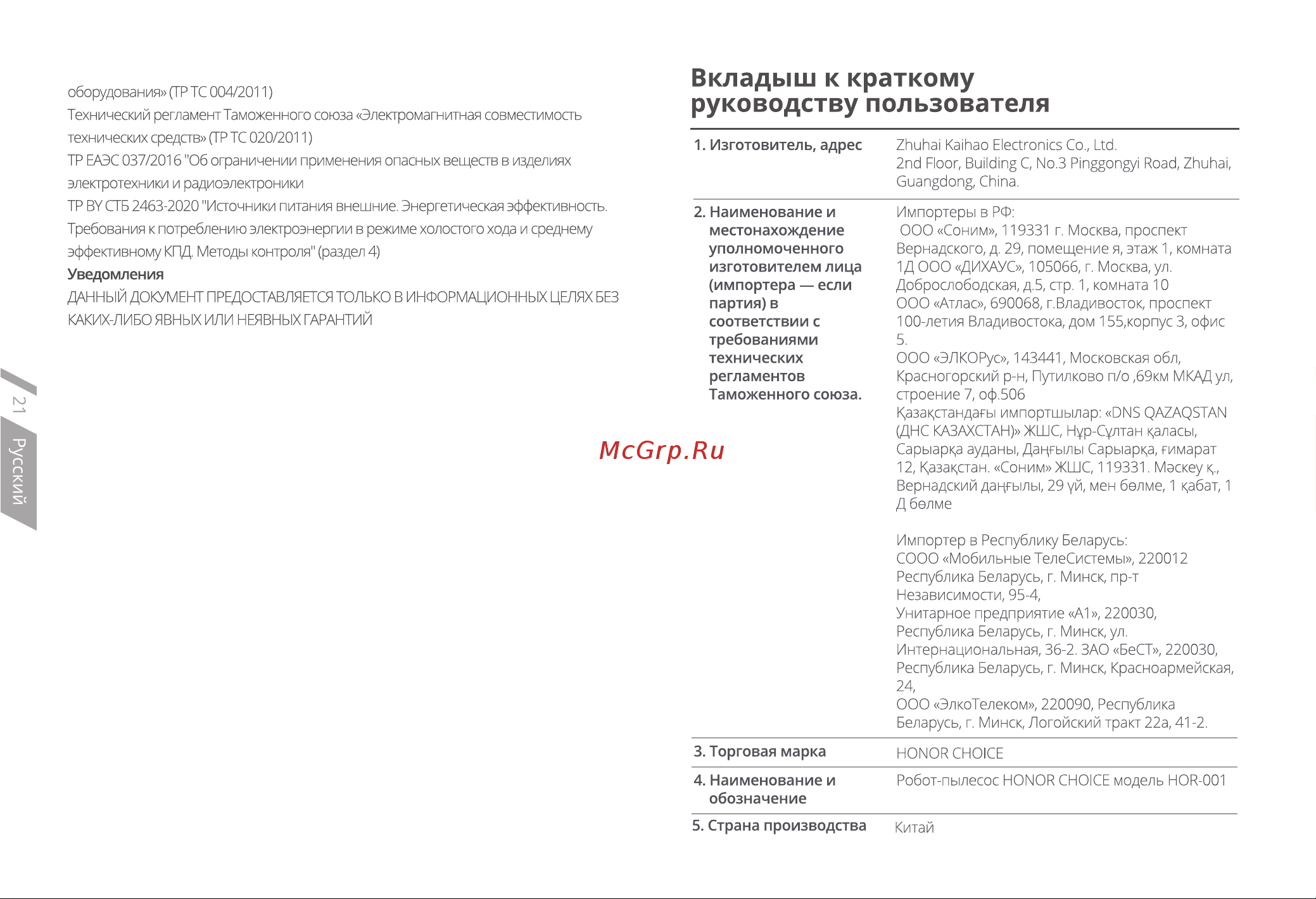 Honor Choice HOR-001 55041967 [12/13] Вкладыш к краткому руководству пользователя