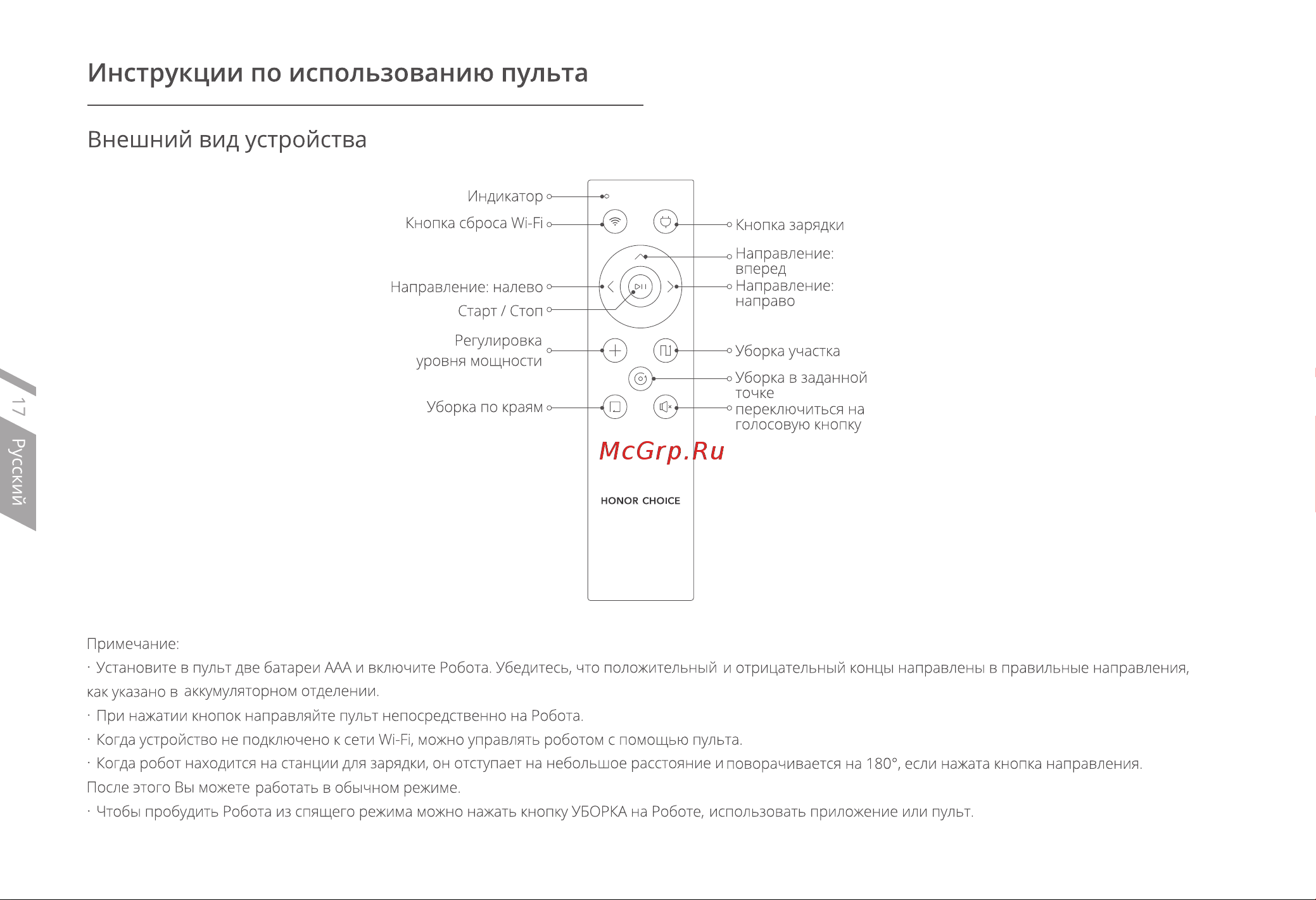 Honor Choice HOR-001 55041967 [8/13] Инструкции по использованию пульта