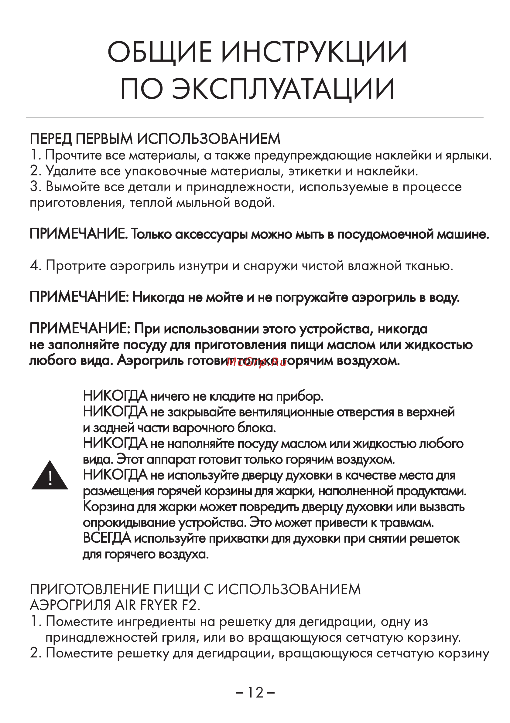 Hiper HI-AFR2 [12/22] Общие инструкции по эксплуатации