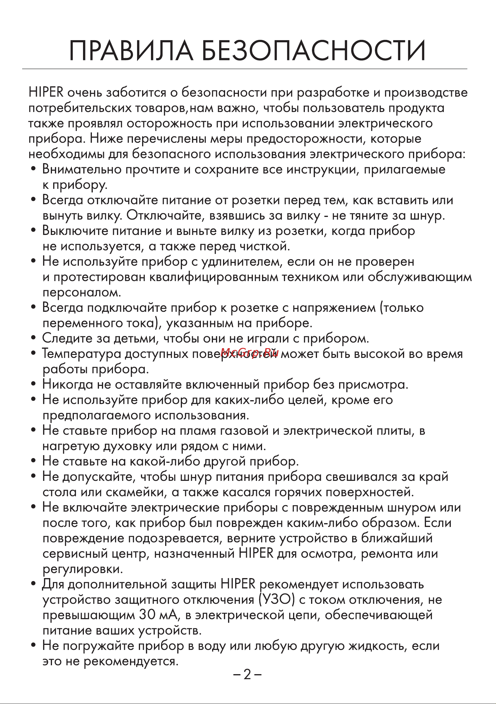 Hiper HI-AFR2 [2/22] Правила безопасности