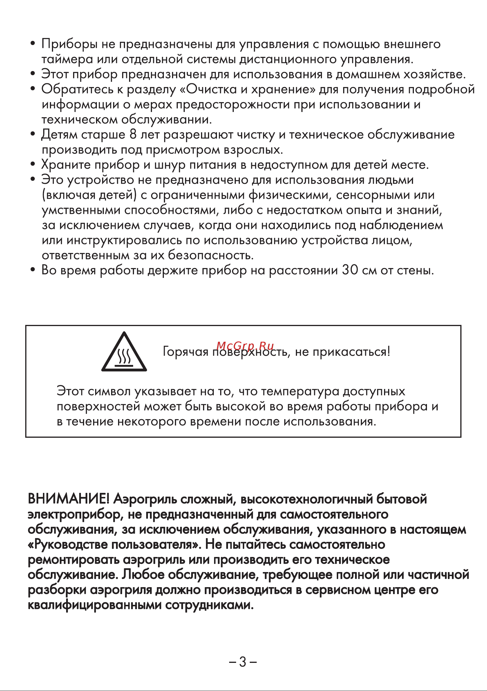 Hiper HI-AFR2 Инструкция по эксплуатации онлайн [3/22] 648586