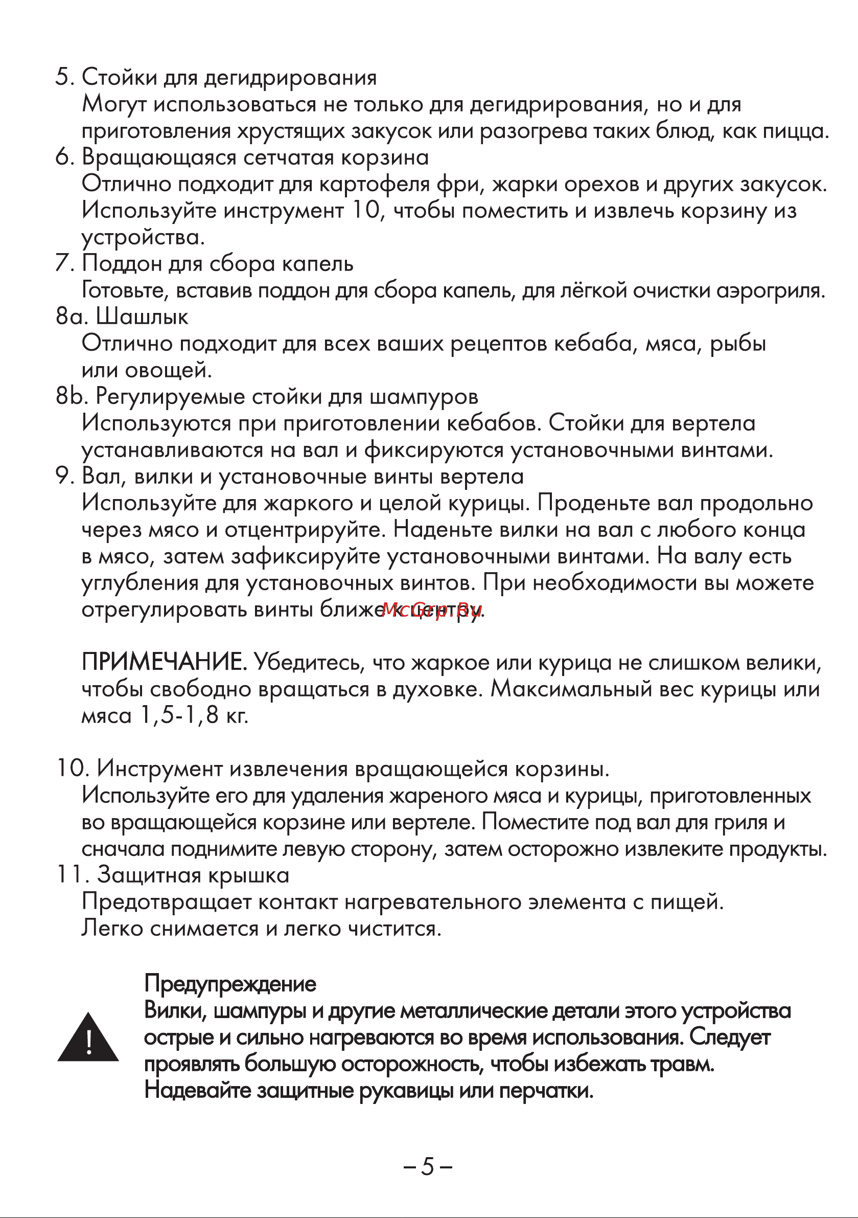 Hiper HI-AFR2 Инструкция по эксплуатации онлайн [5/22] 648586