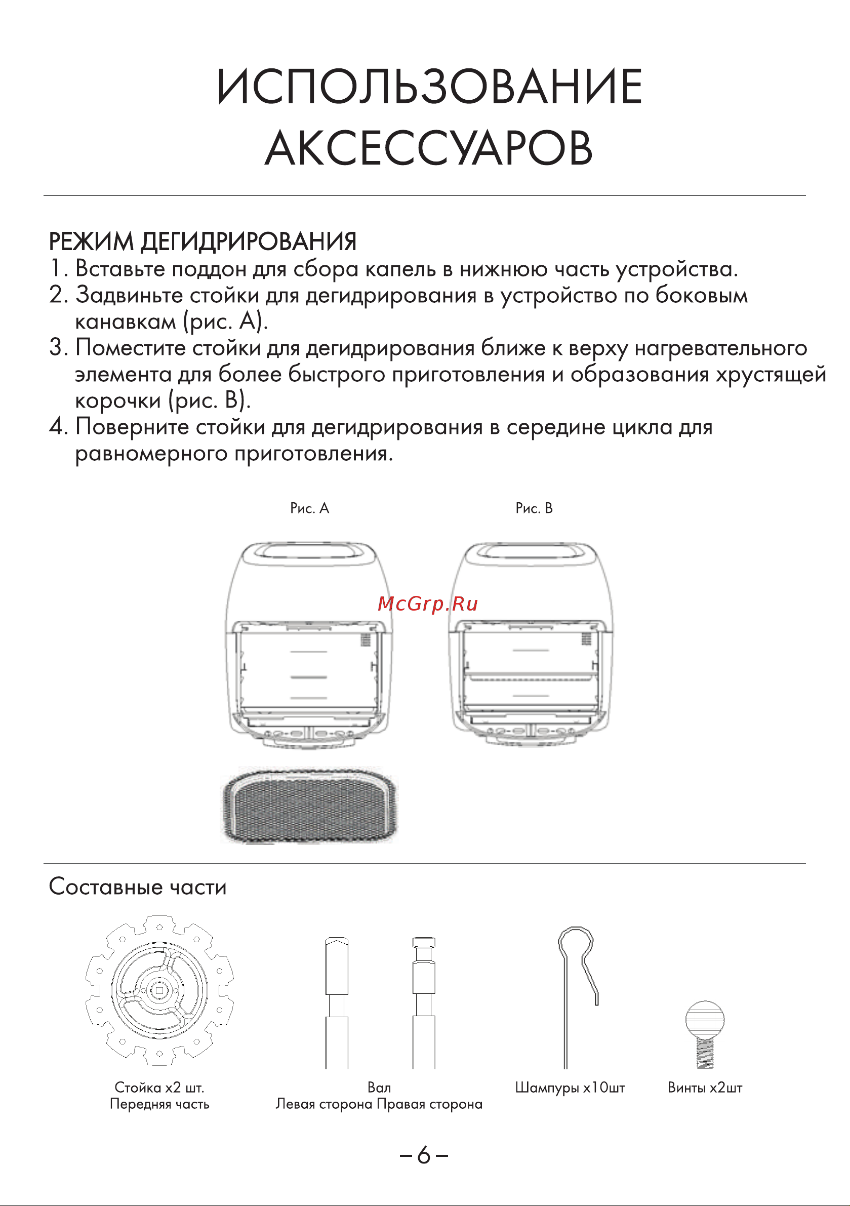 Hiper HI-AFR2 [6/22] Использование