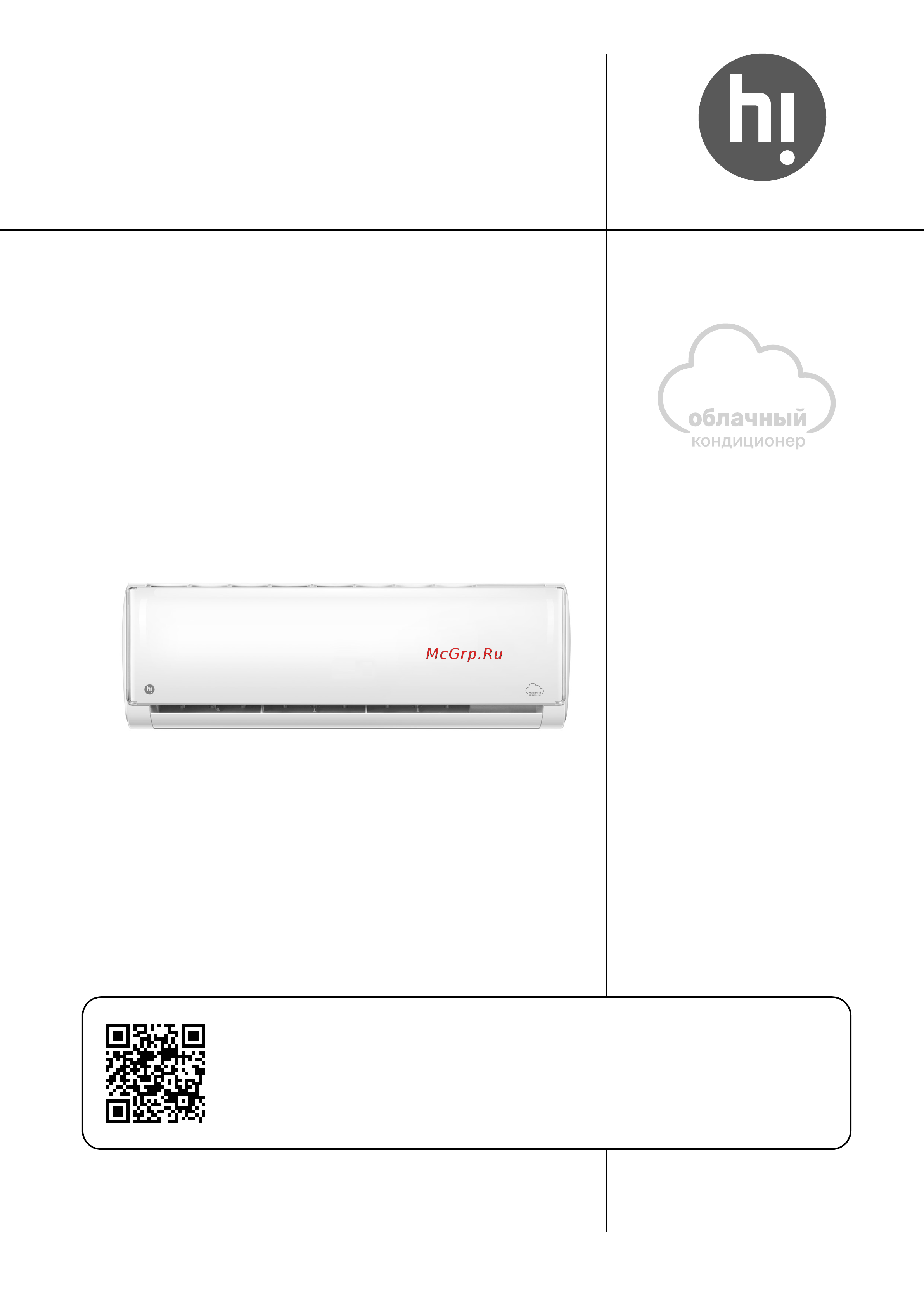 Hi HAC-07F1WI/HAC-07F1WI Инструкция по эксплуатации онлайн