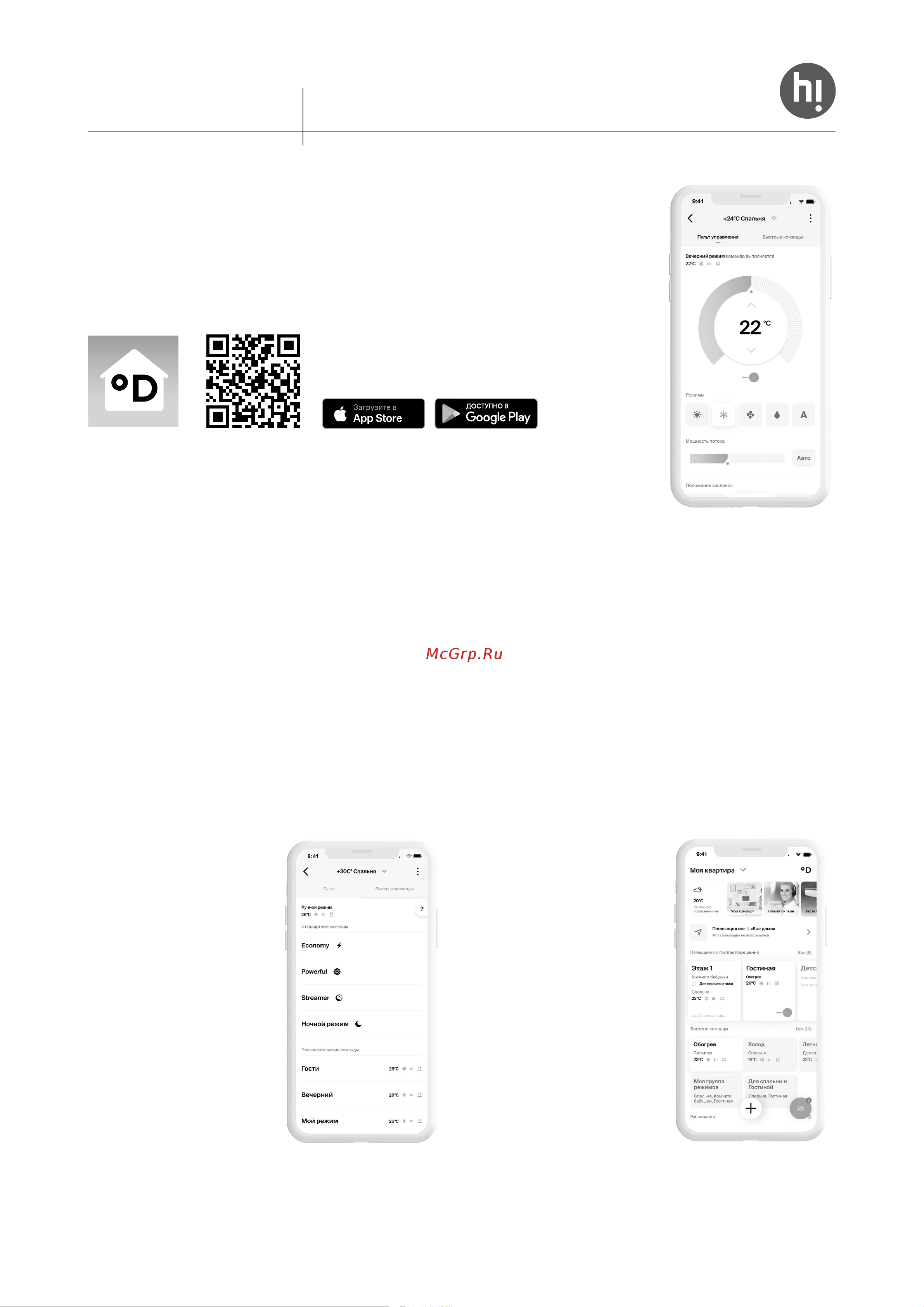 Hi HAC-09F1WI/HAC-09F1WO [9/28] Основные функции приложения