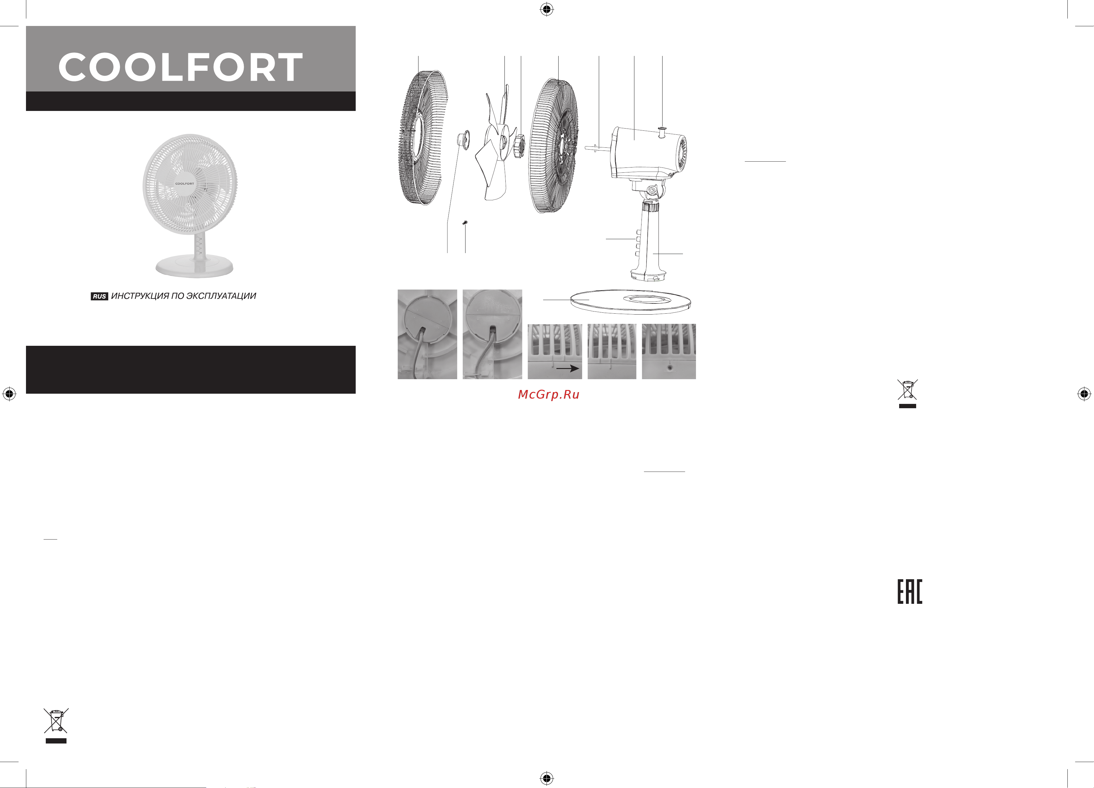 Coolfort CF-2014 Инструкция по эксплуатации онлайн