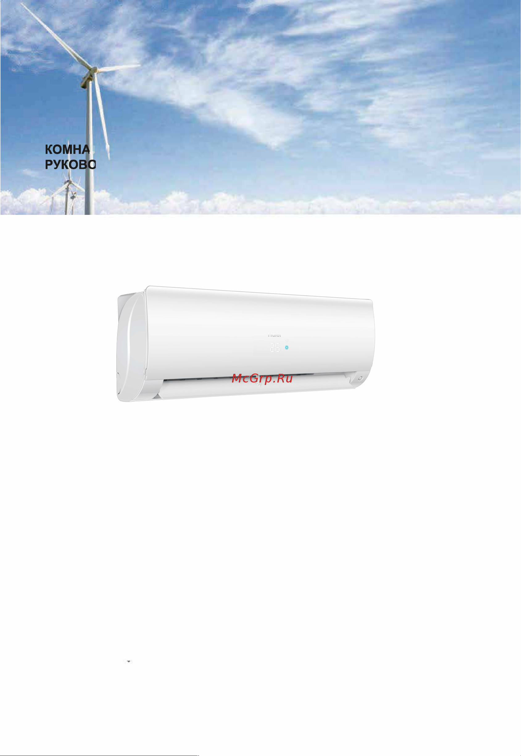 Haier HSU-09HFM203/R3(SDB) Инструкция по эксплуатации онлайн
