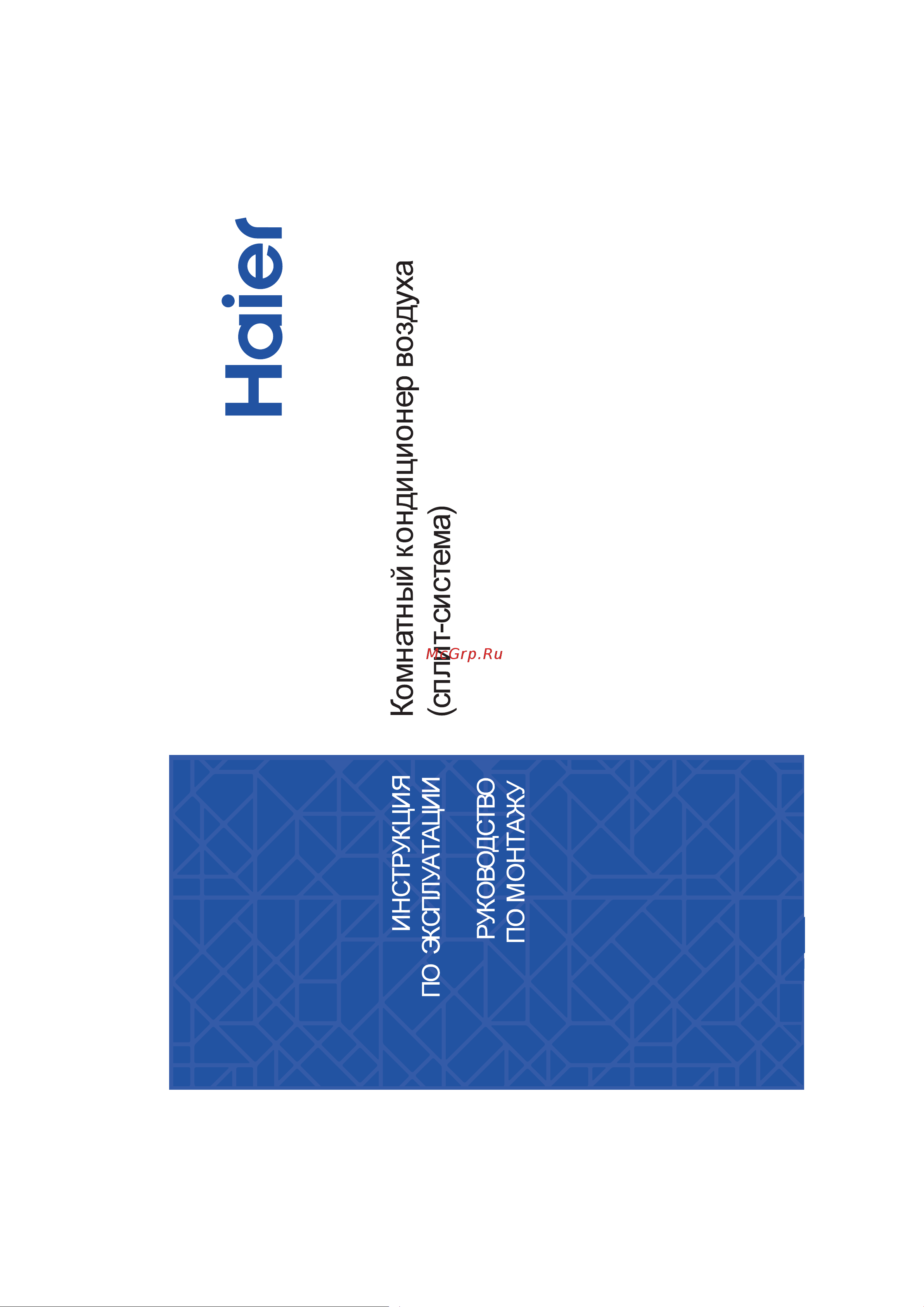 Haier HSU-12HTM103/R2 Инструкция по эксплуатации онлайн