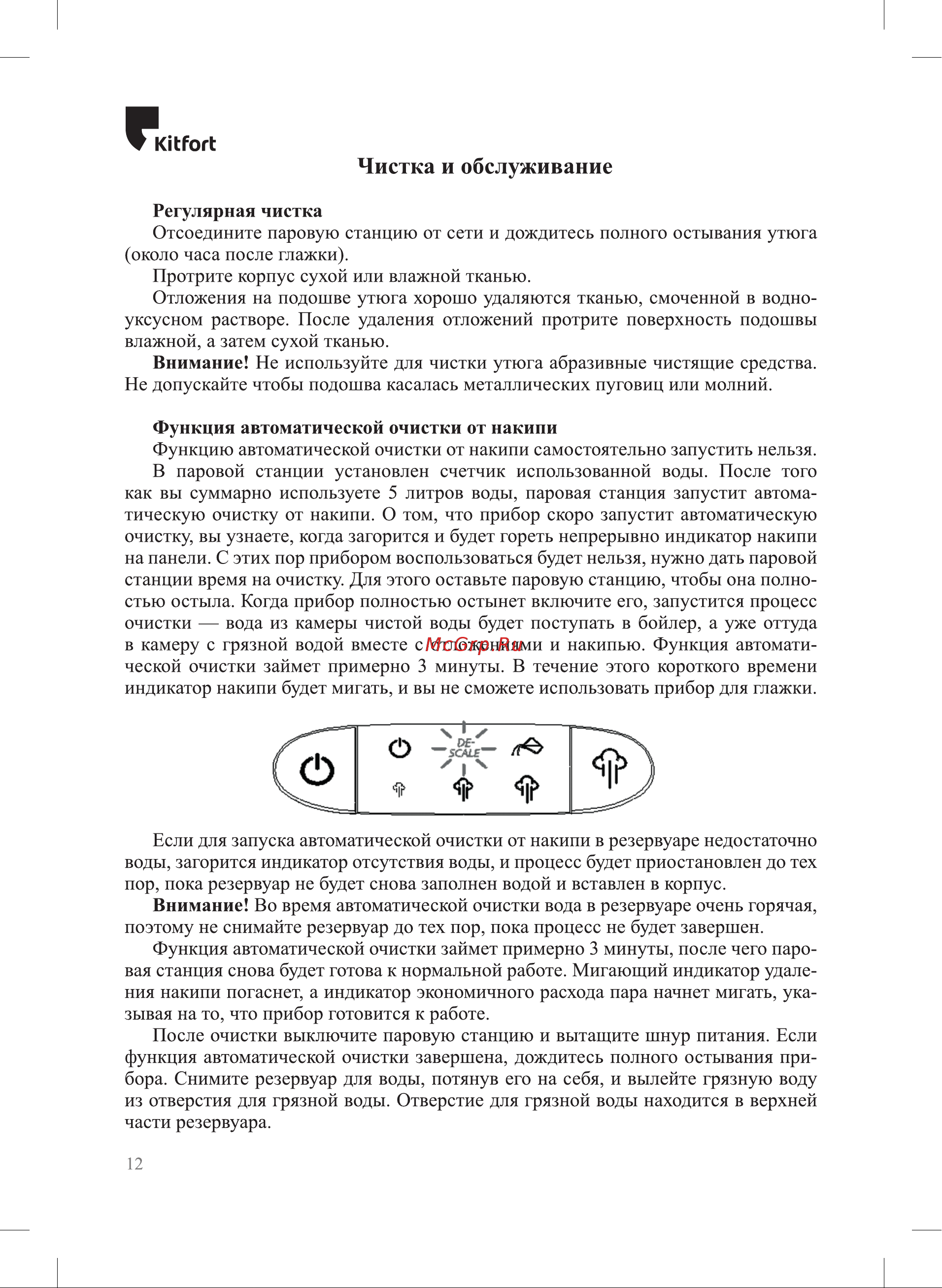 Kitfort КТ-980 [12/20] Чистка и обслуживание