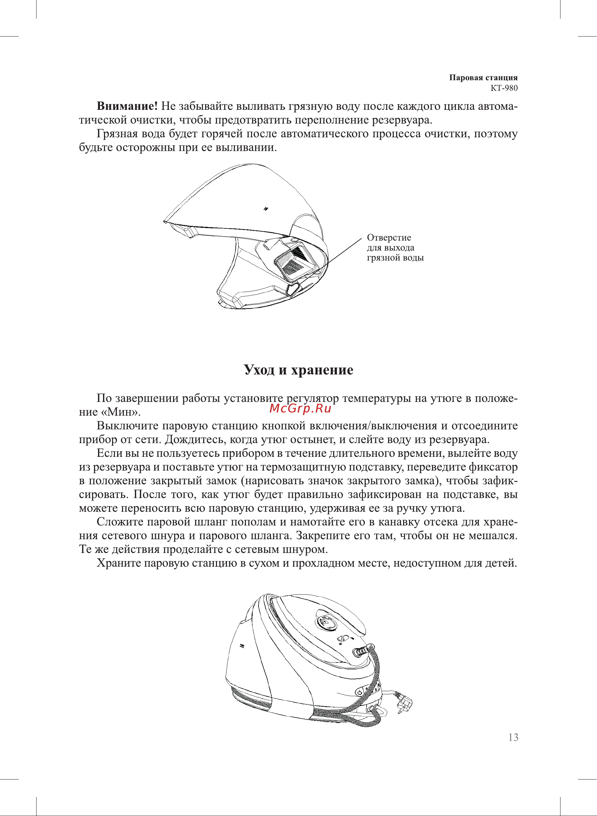 Kitfort КТ-980 [13/20] Уход и хранение