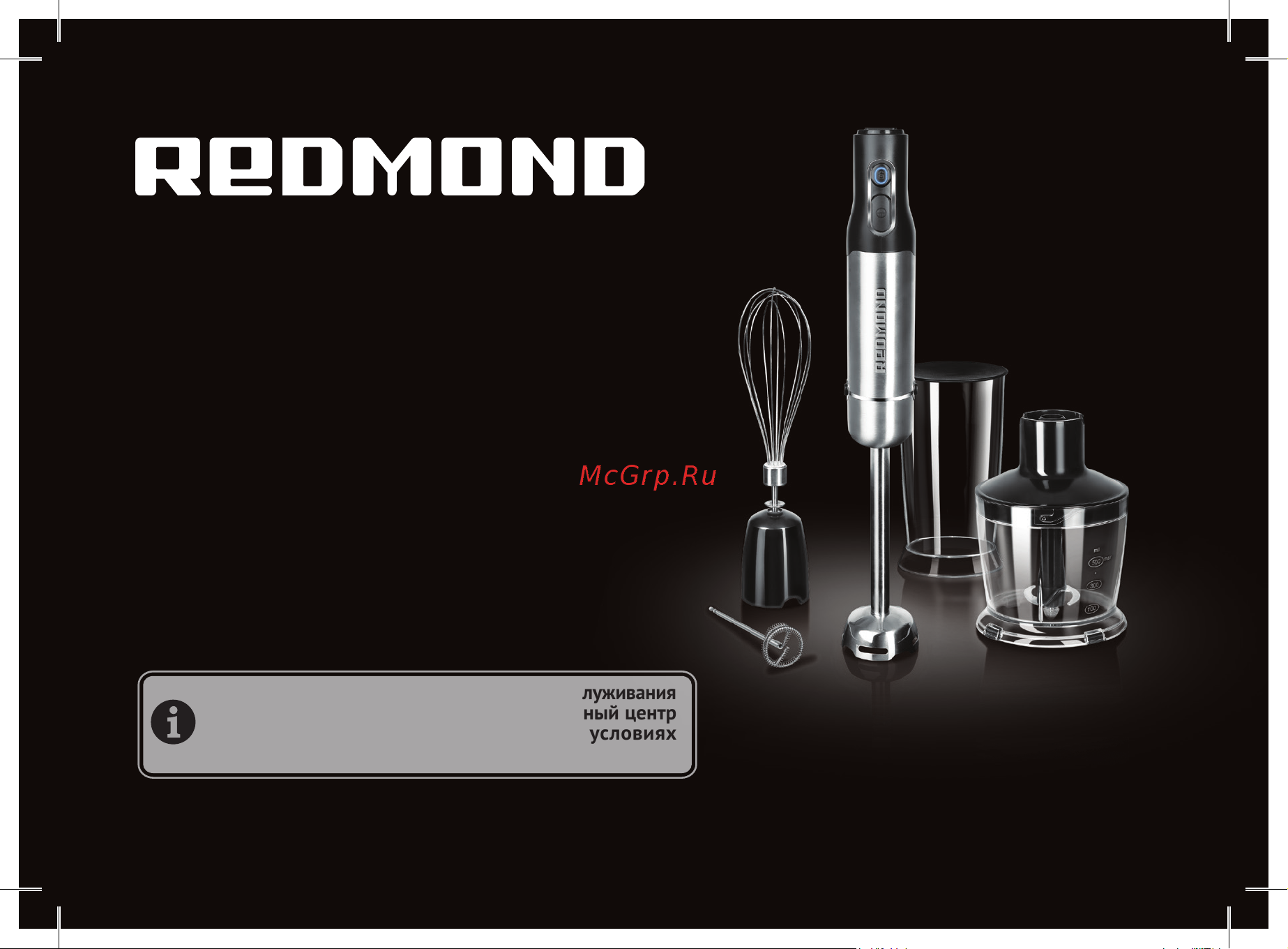 Redmond RHB-2984B Инструкция по эксплуатации онлайн