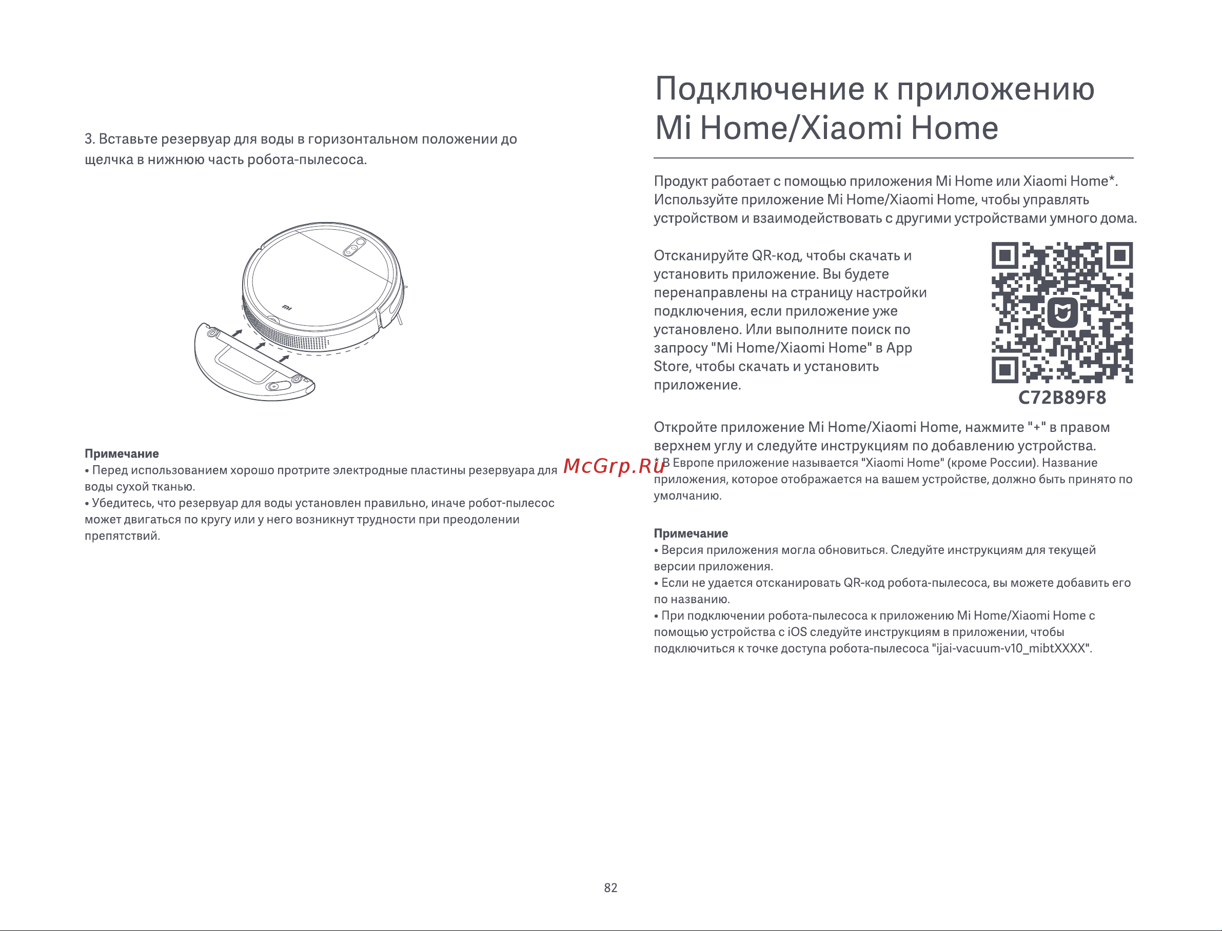 Xiaomi Robot Vacuum-Mop 2 Lite BHR5217EU [11/19] Подключение к приложению mi home xiaomi home