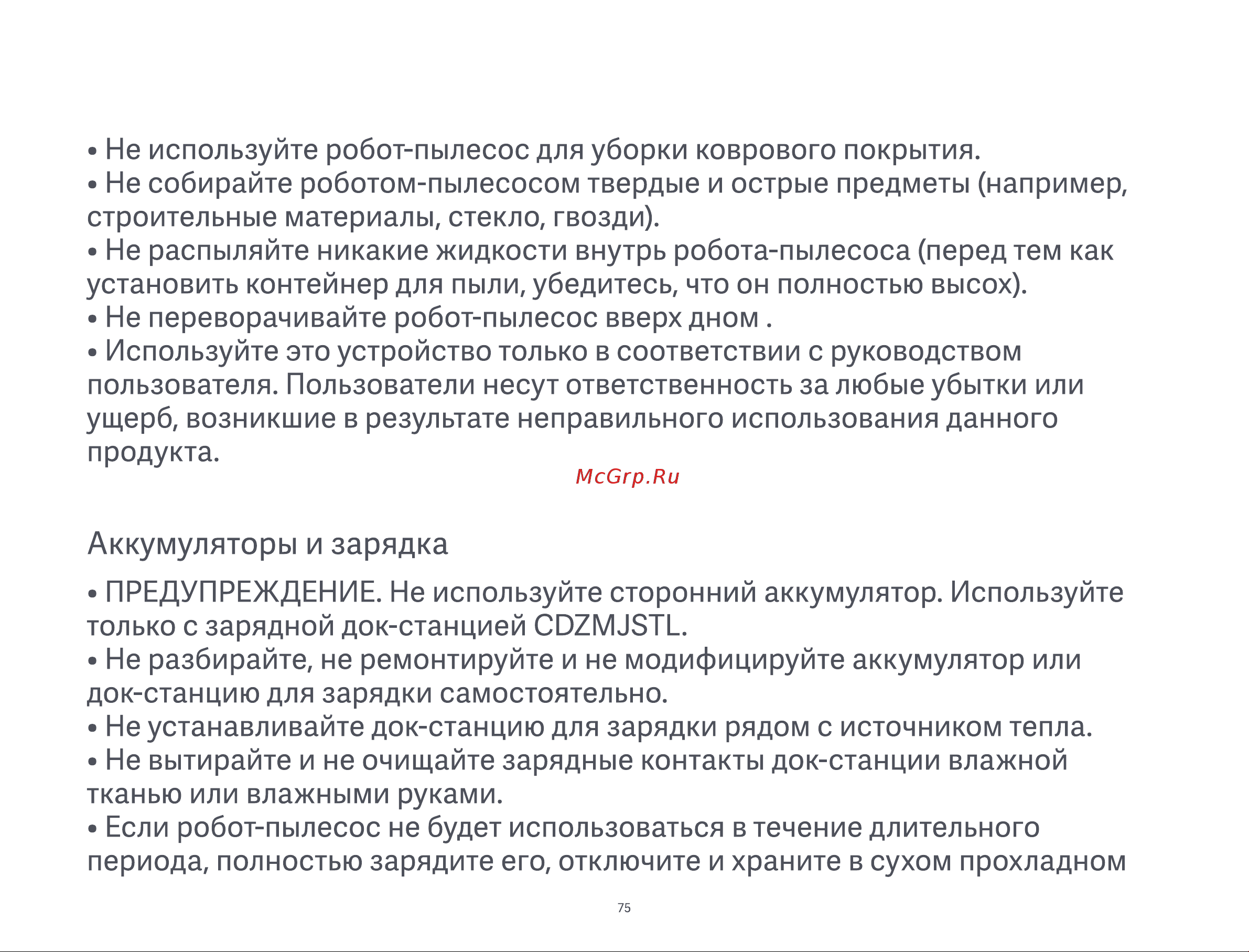 Xiaomi Robot Vacuum-Mop 2 Lite BHR5217EU Инструкция по эксплуатации онлайн [4/19] 648680
