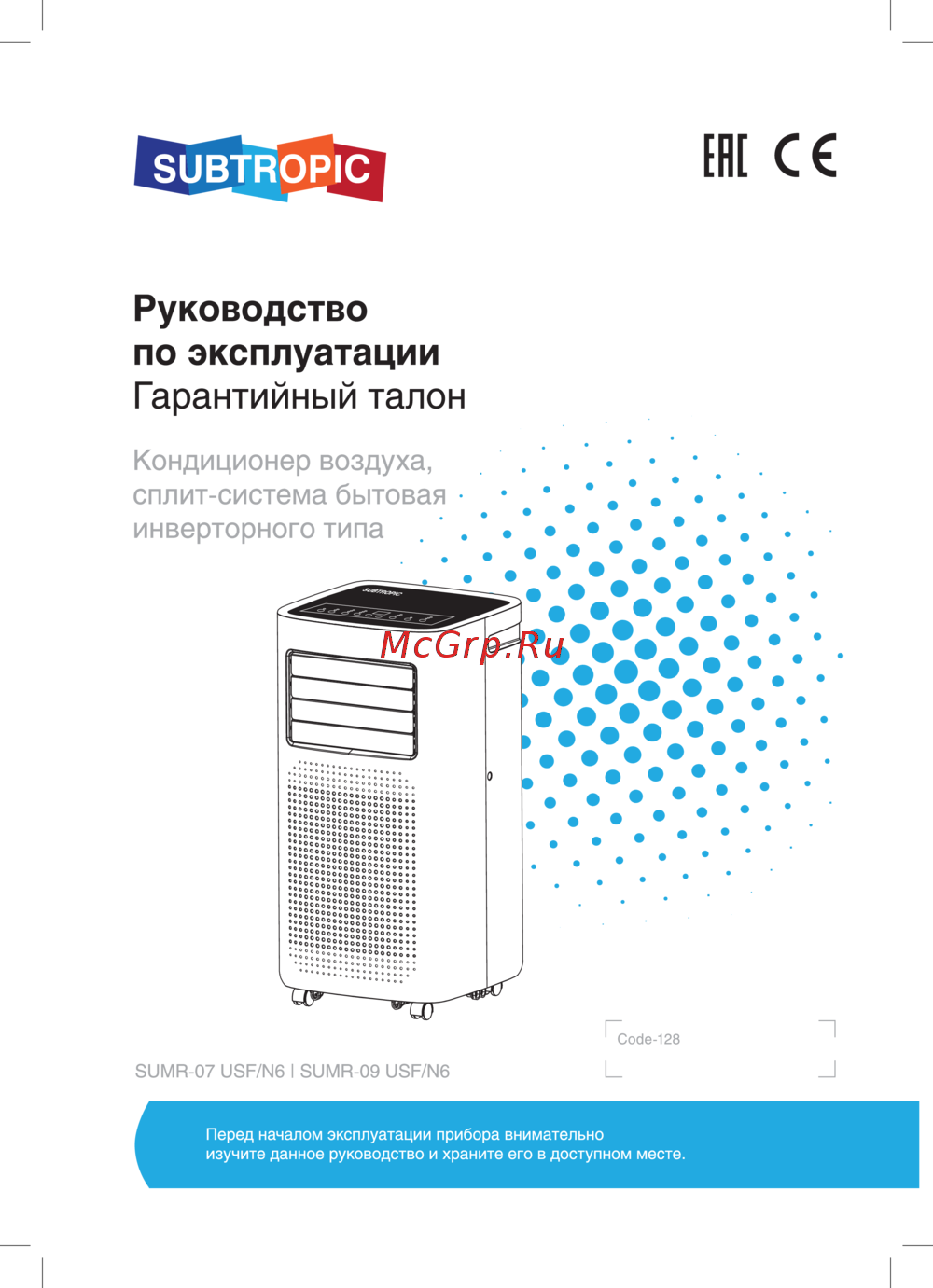 Subtropic SUMR-07 USF/N6 Инструкция по эксплуатации
