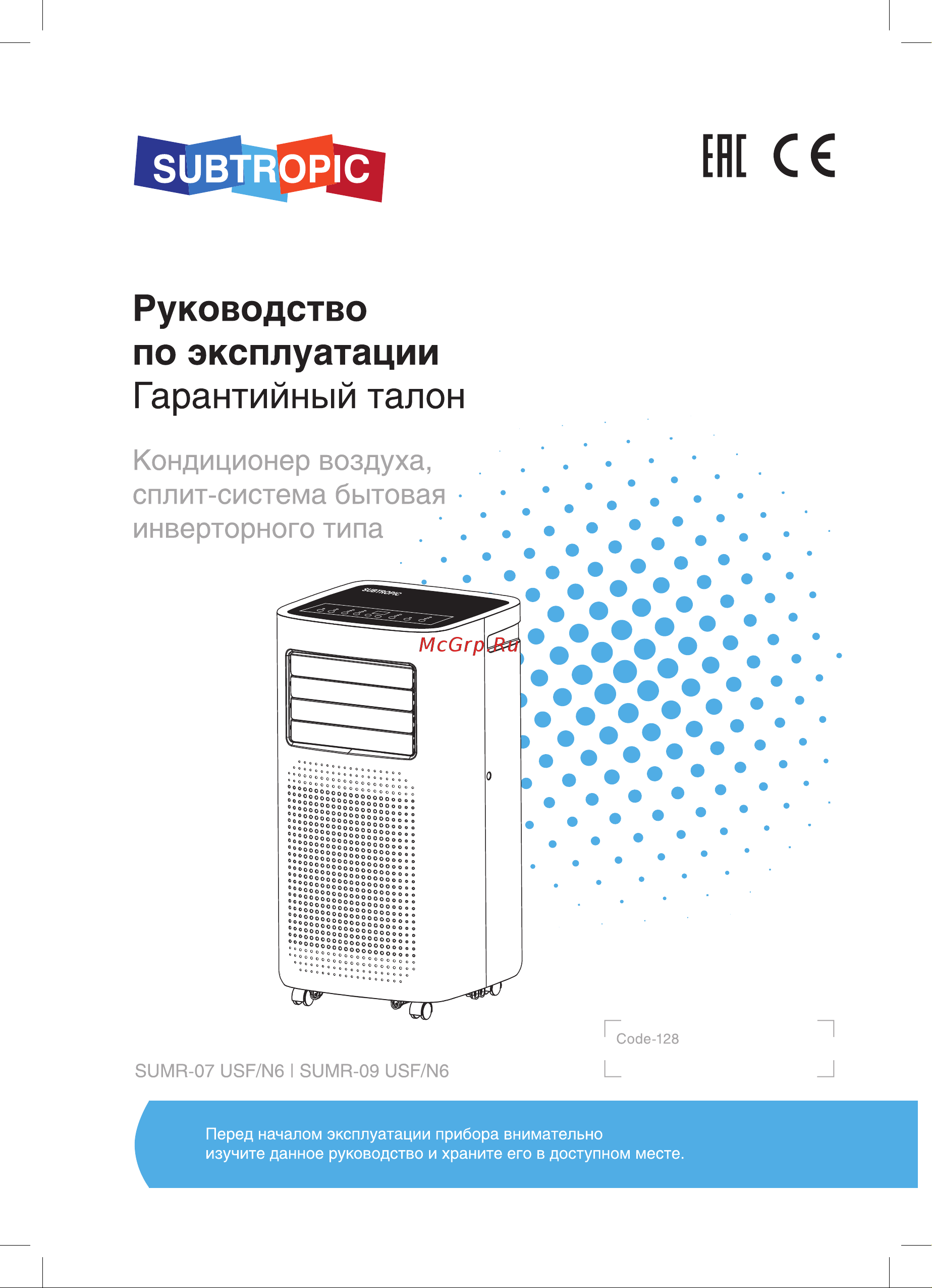 Subtropic SUMR-09 USF/N6 Инструкция по эксплуатации онлайн