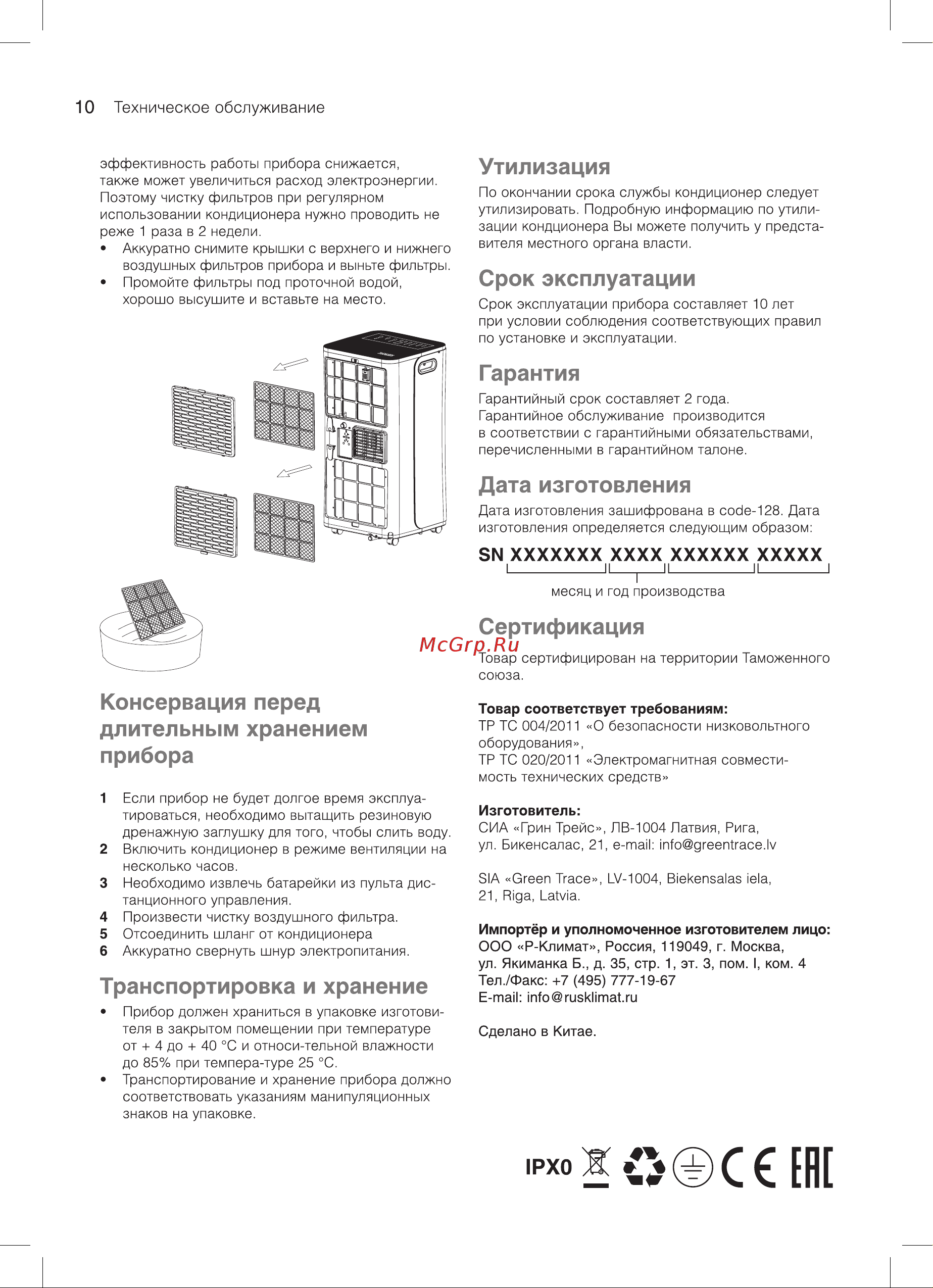 Subtropic SUMR-09 USF/N6 [10/16] Срок эксплуатации